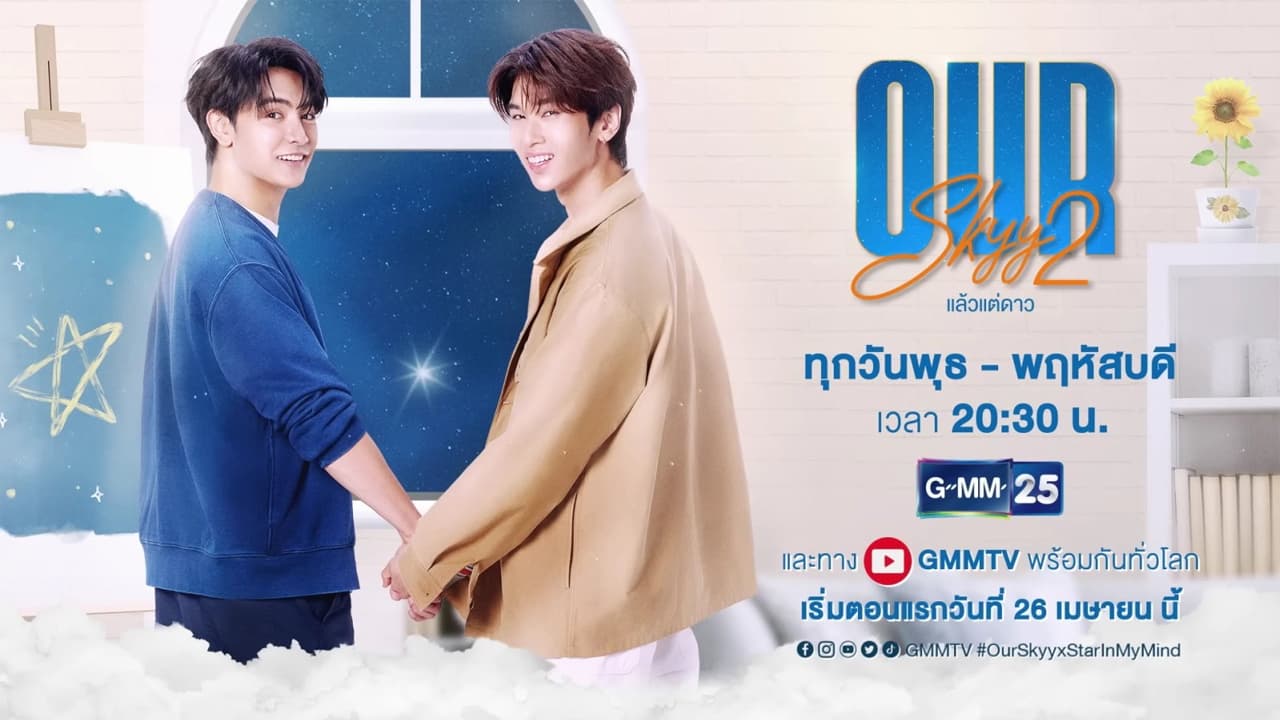 Our Skyy 2 (2023) Episodio 4 - Star In My Mind thumbnail