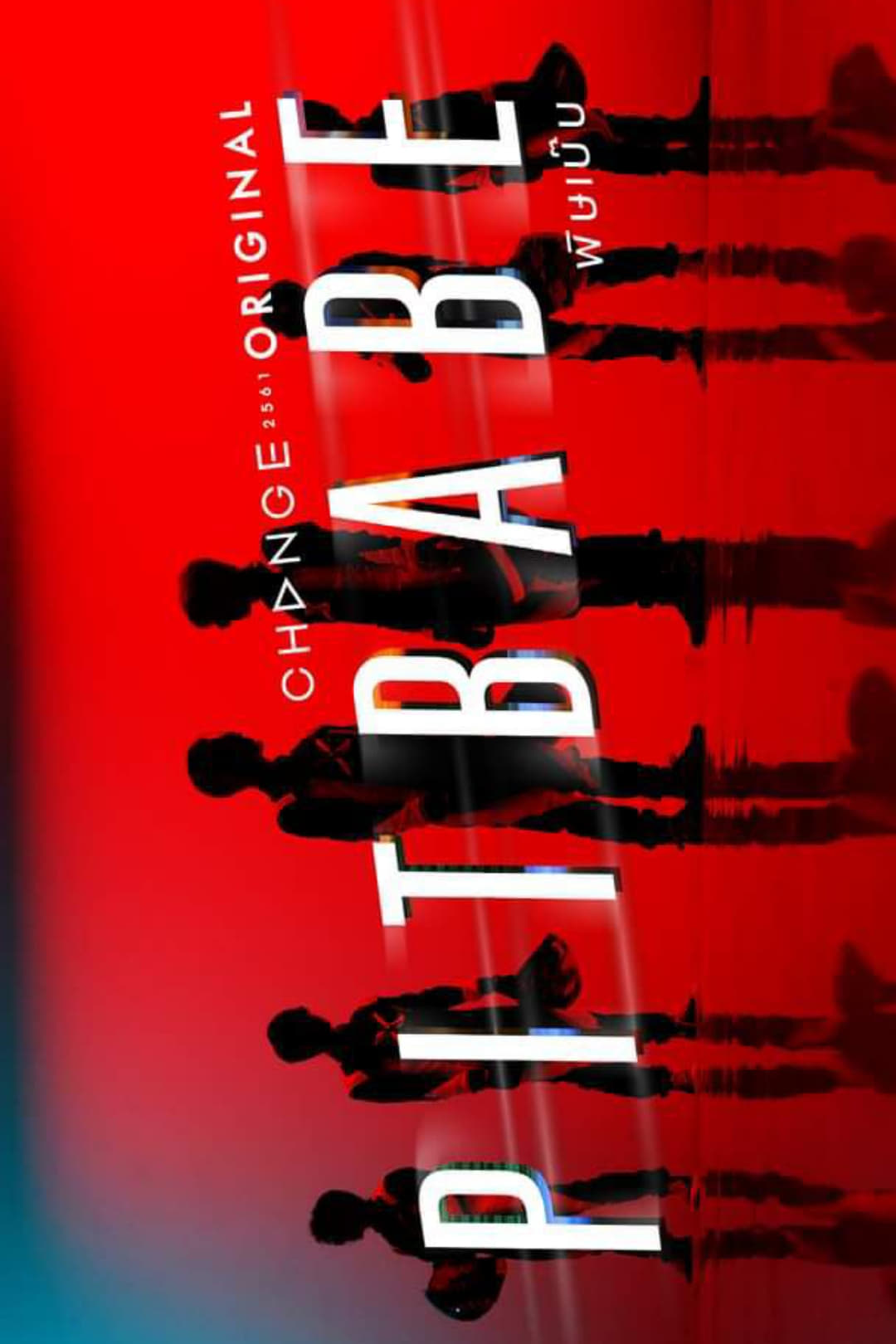 Pit Babe (2023) thumbnail