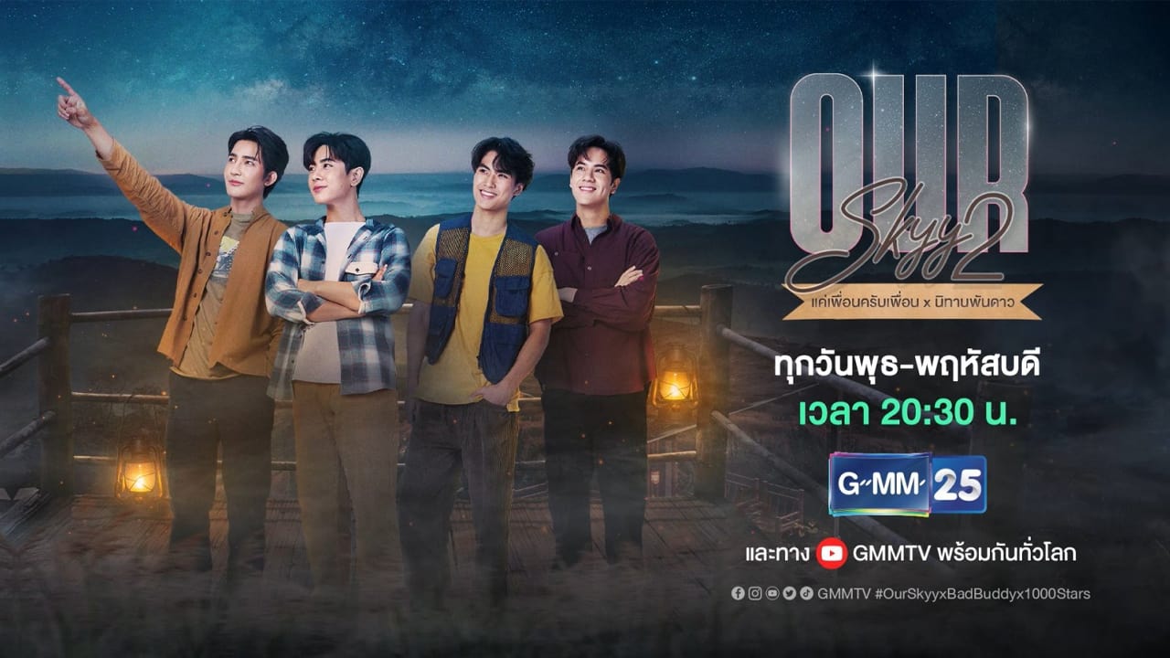 Our Skyy 2 (2023) Episodio 14 - Bad Buddy + 1000 Stars thumbnail