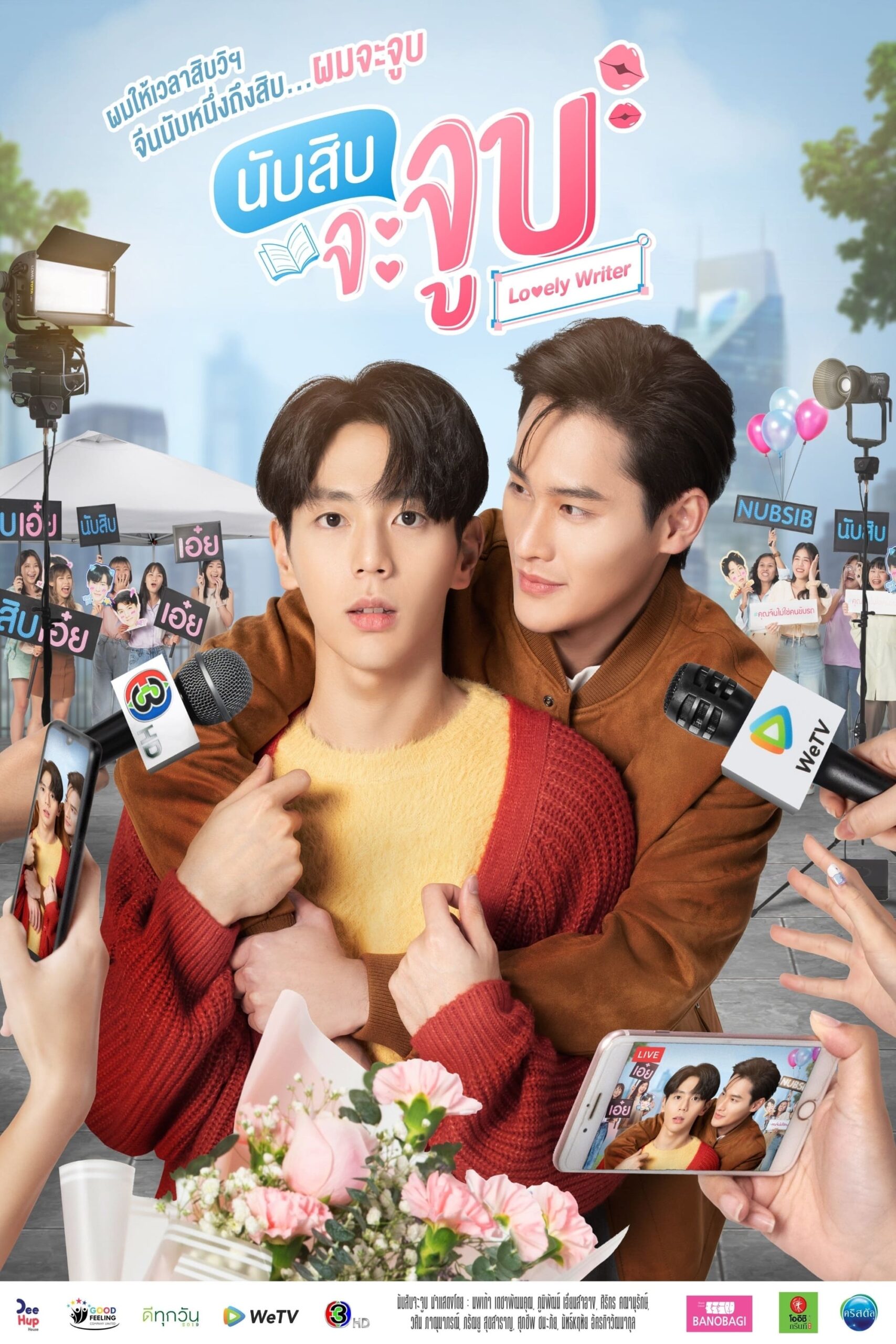 Lovely Writer (2021) thumbnail