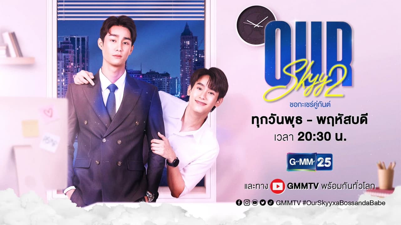 Our Skyy 2 (2023) Episodio 11 - A Boss and a Babe thumbnail