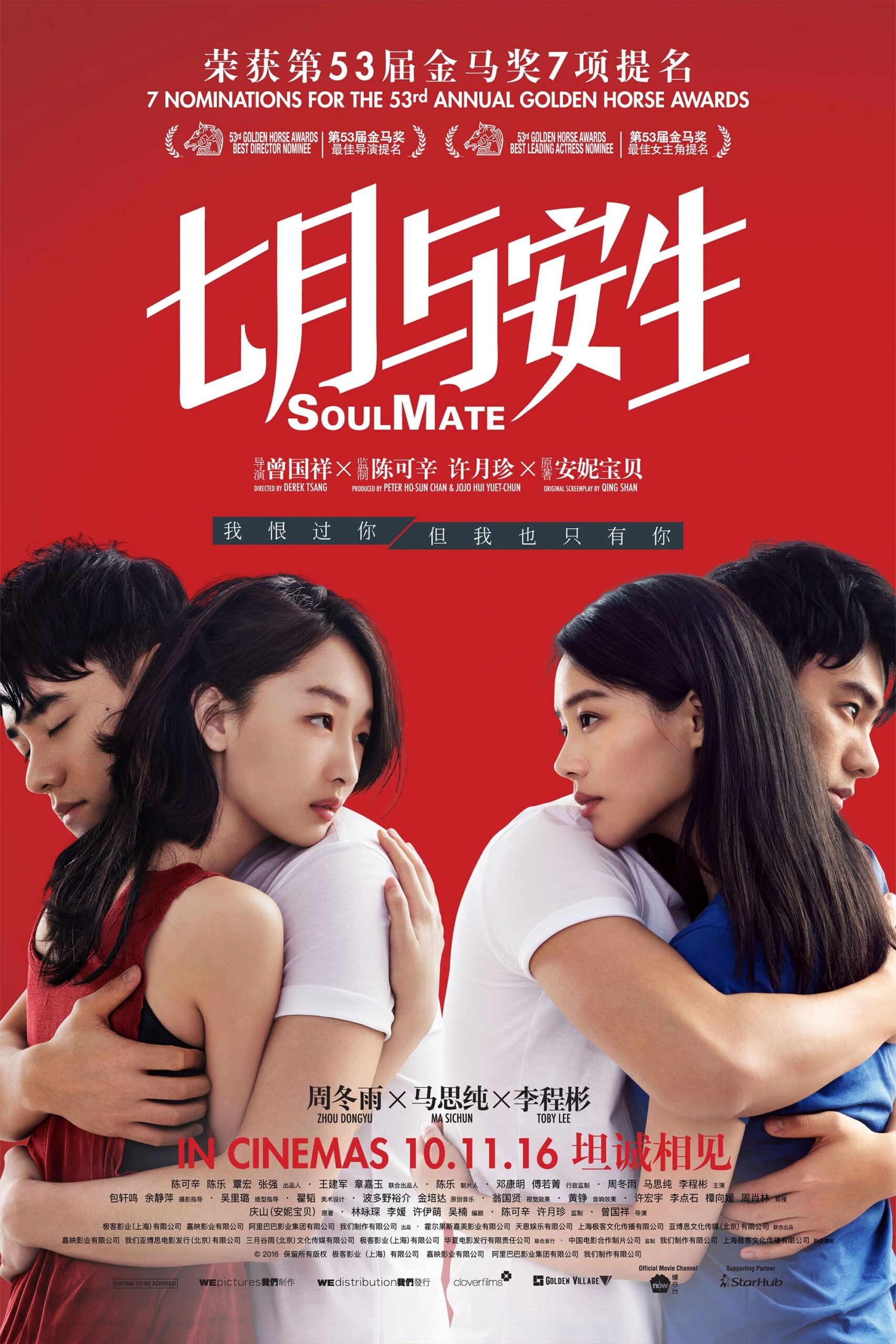 Soul Mate (2016) thumbnail