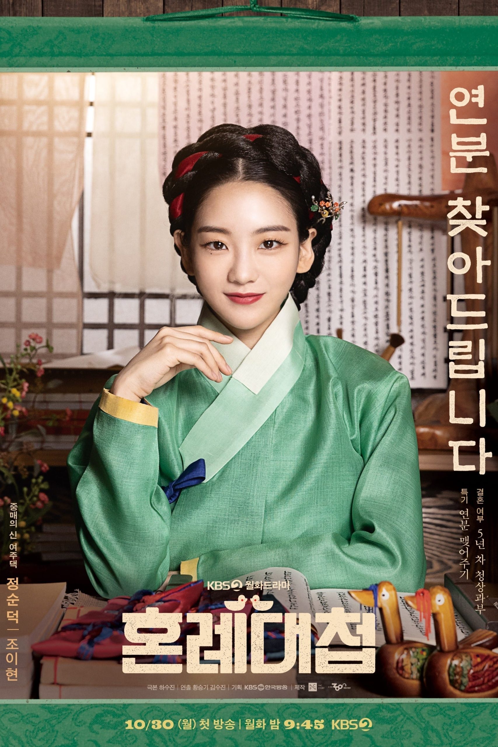 The Matchmakers (2023) thumbnail