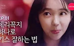 Kiss Scene in Yeonnamdong (2019) Episodio 1 thumbnail