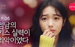 Kiss Scene in Yeonnamdong (2019) Episodio 6 thumbnail