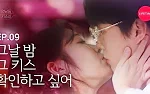 Kiss Scene in Yeonnamdong (2019) Episodio 9 thumbnail