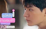 Love Beyond Frontier (2019) Episodio 3 thumbnail