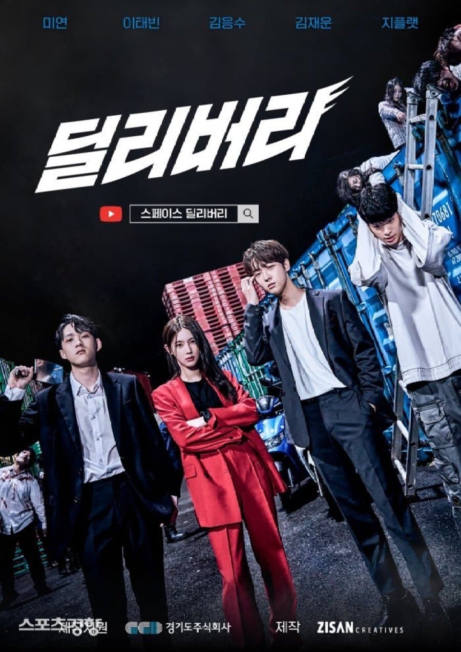 Delivery (2021) thumbnail