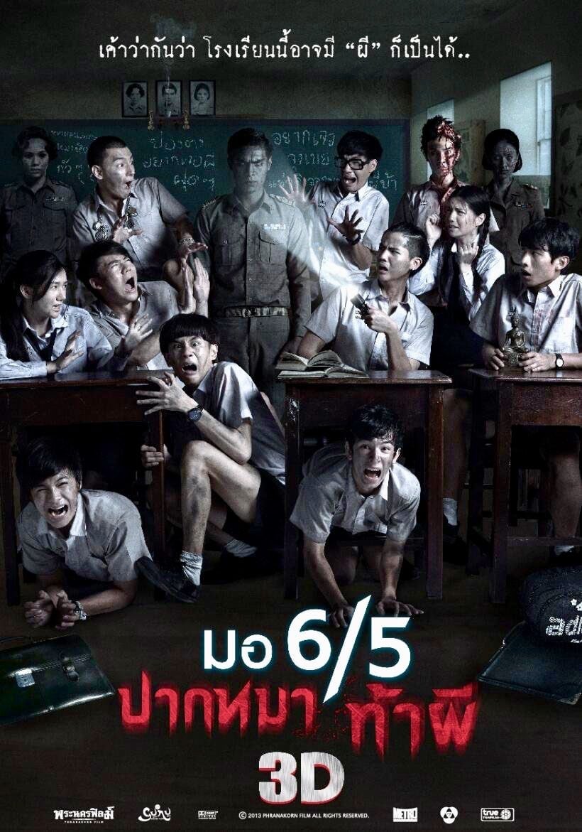 Make Me Shudder (2013) thumbnail