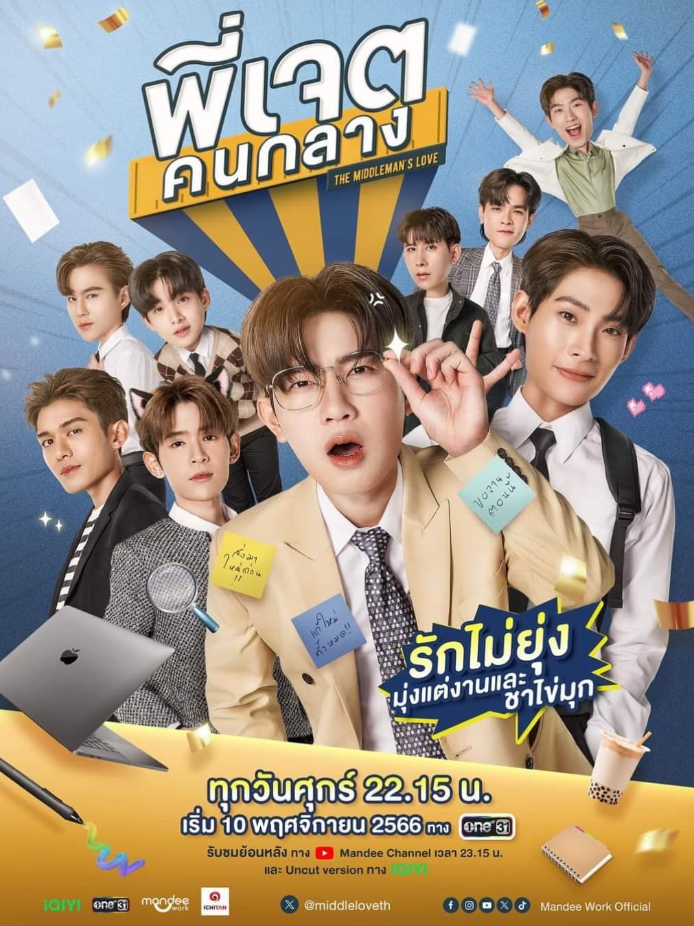 The Middleman's Love (2023) thumbnail