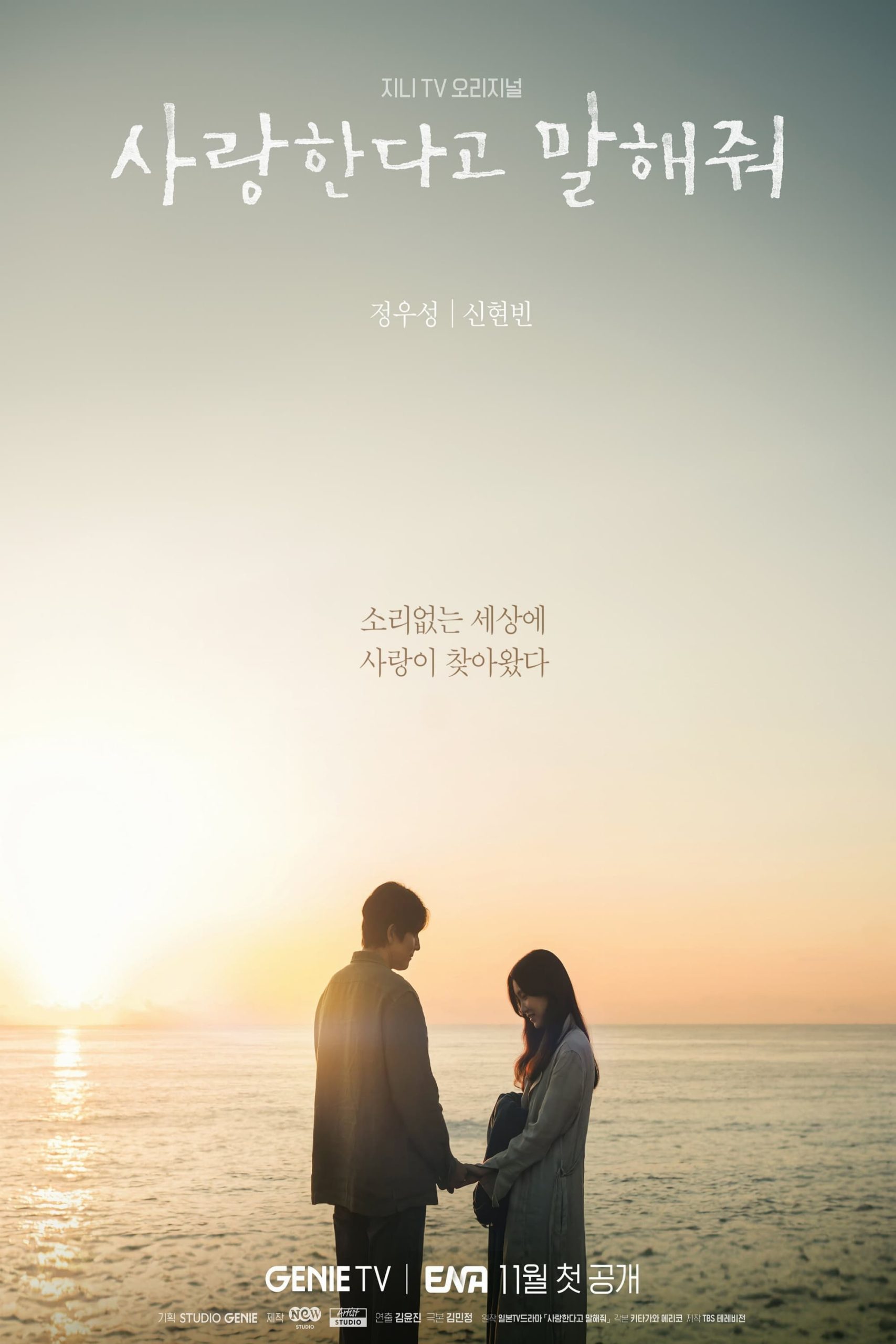 Tell Me That You Love Me (2023) thumbnail