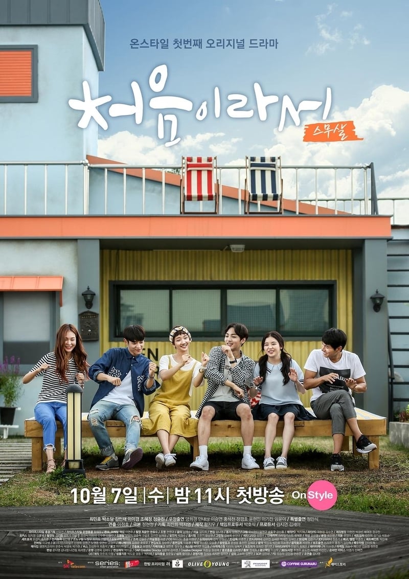 Because It's the First Time (2015) thumbnail