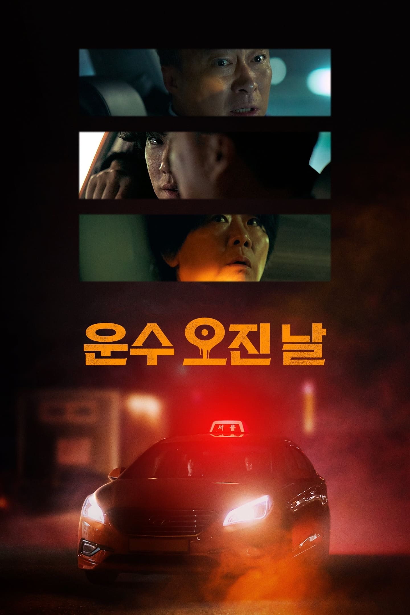 A Bloody Lucky Day (2023) thumbnail