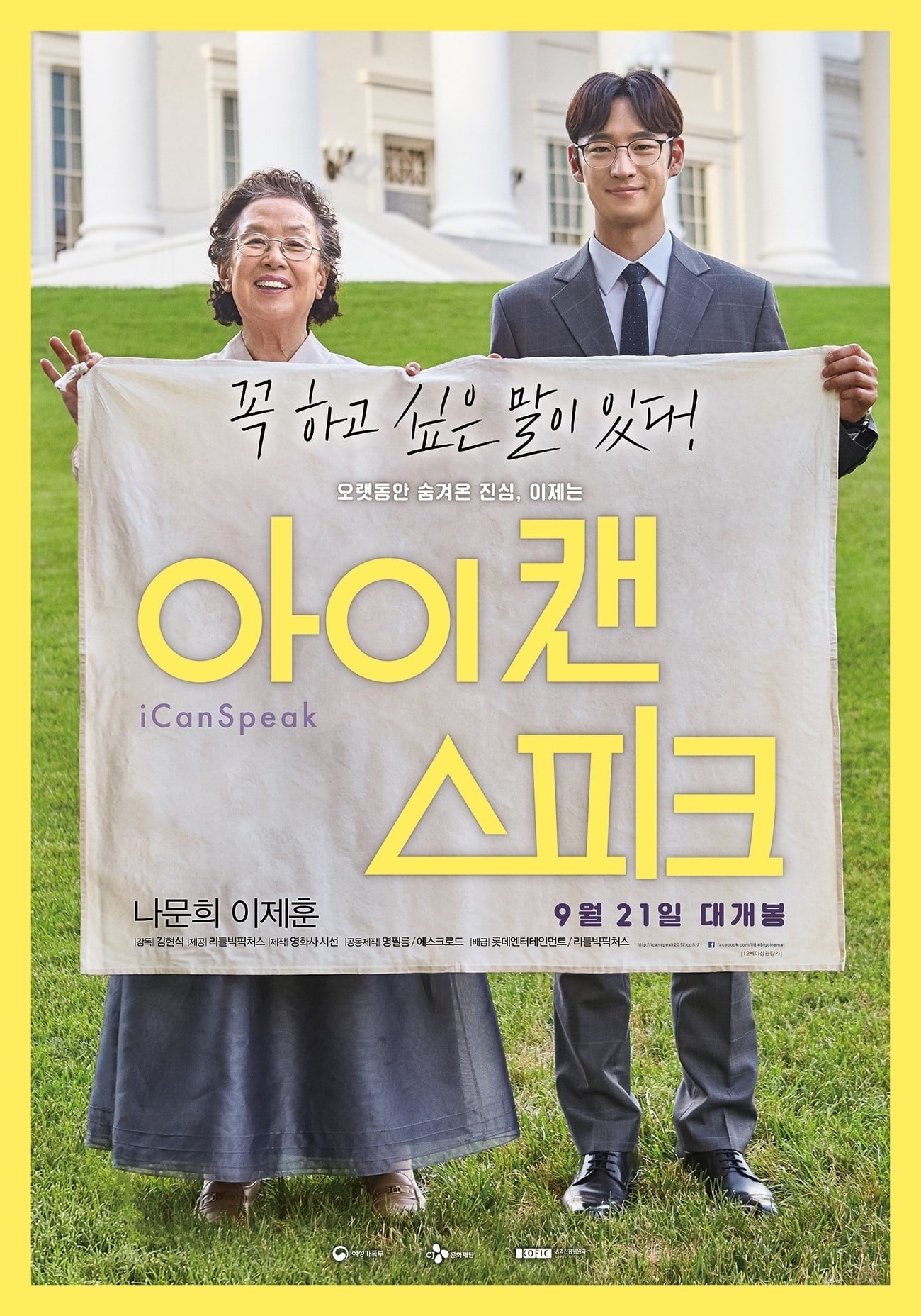 I Can Speak (2017) thumbnail