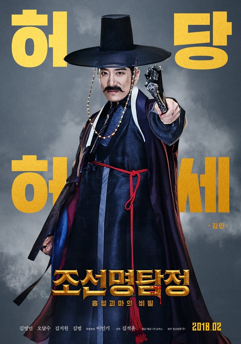 Detective K 3: Secret of the Living Dead (2018) thumbnail