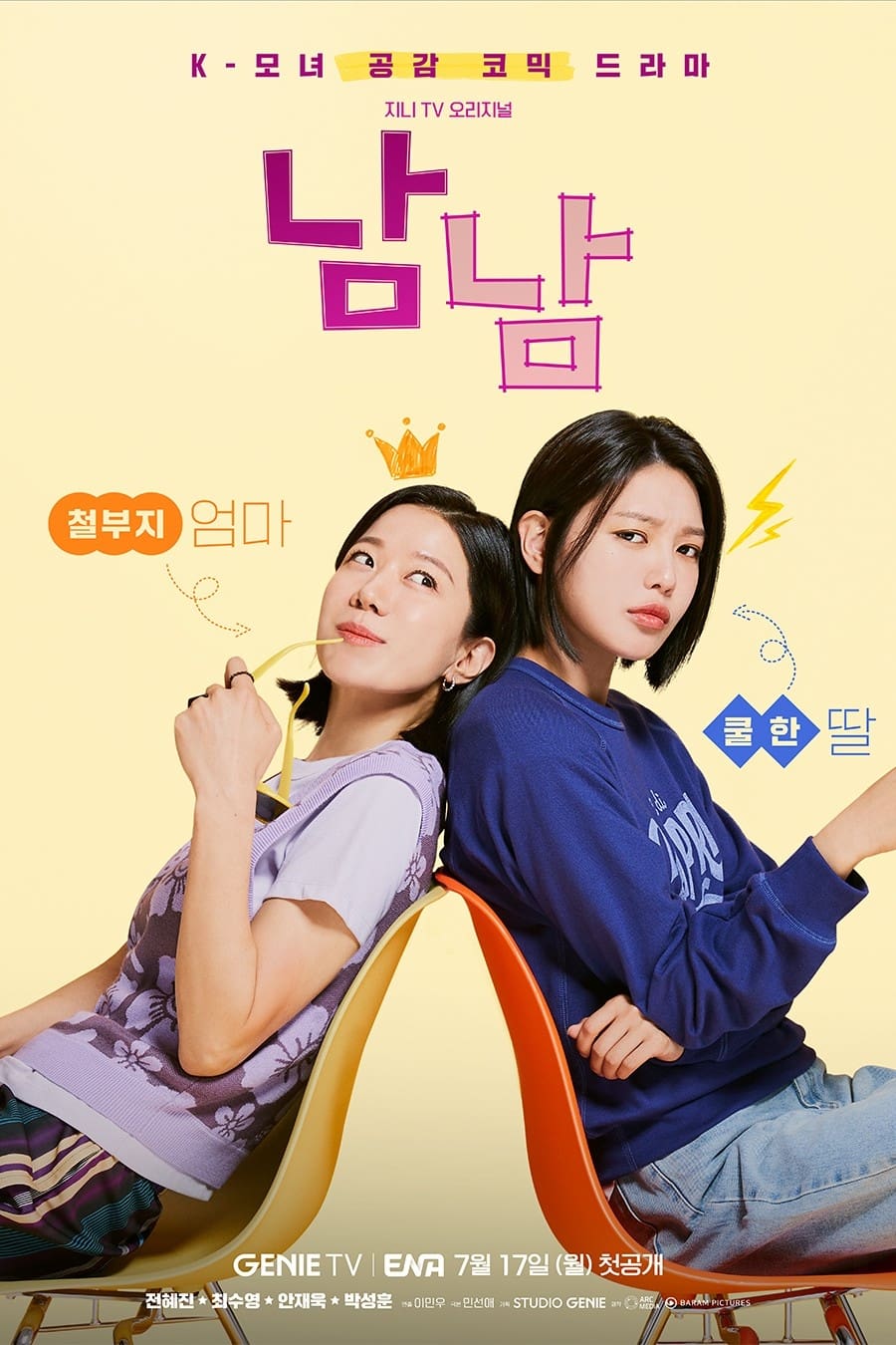 Not Others (2023) thumbnail