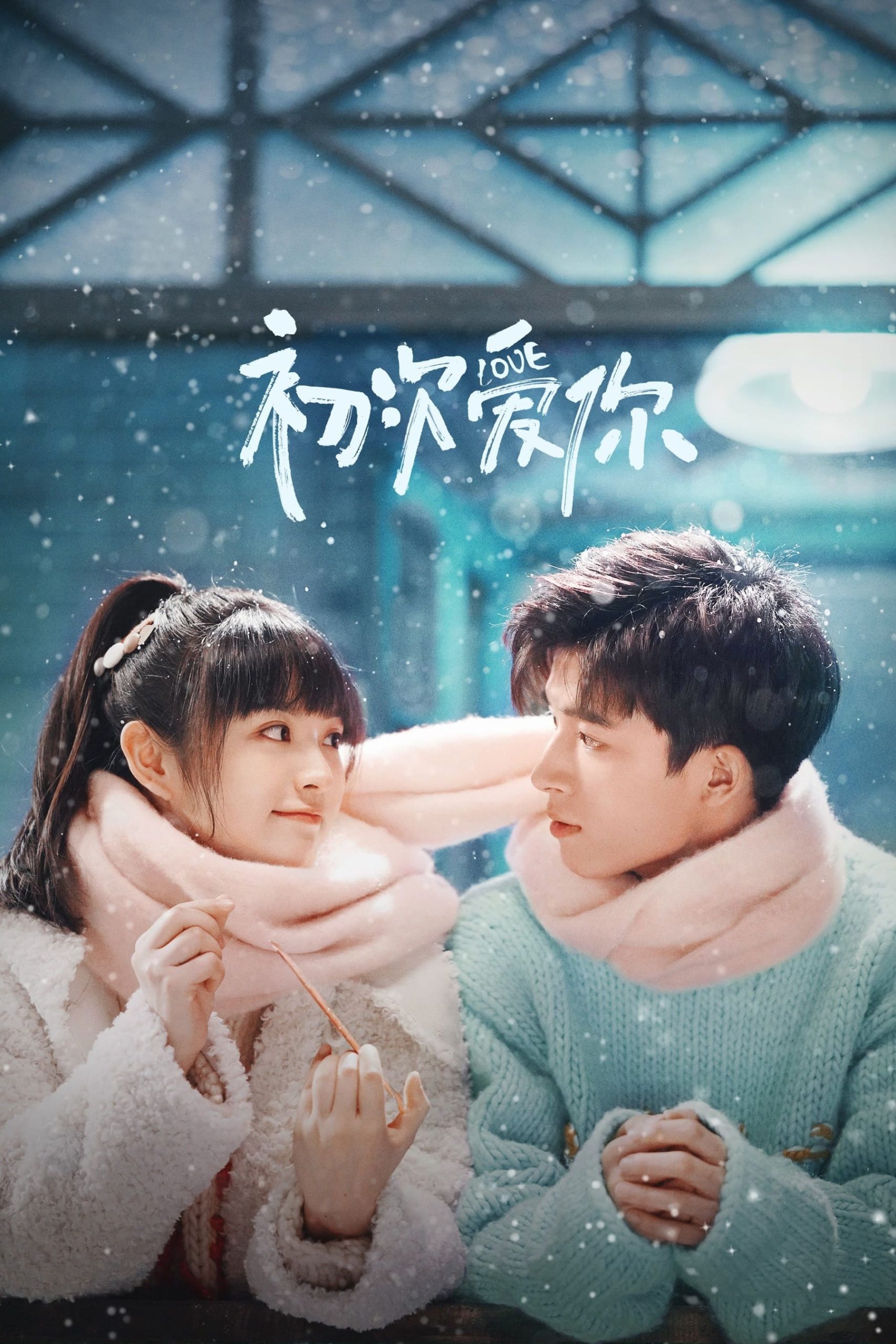 First Love (2022) thumbnail