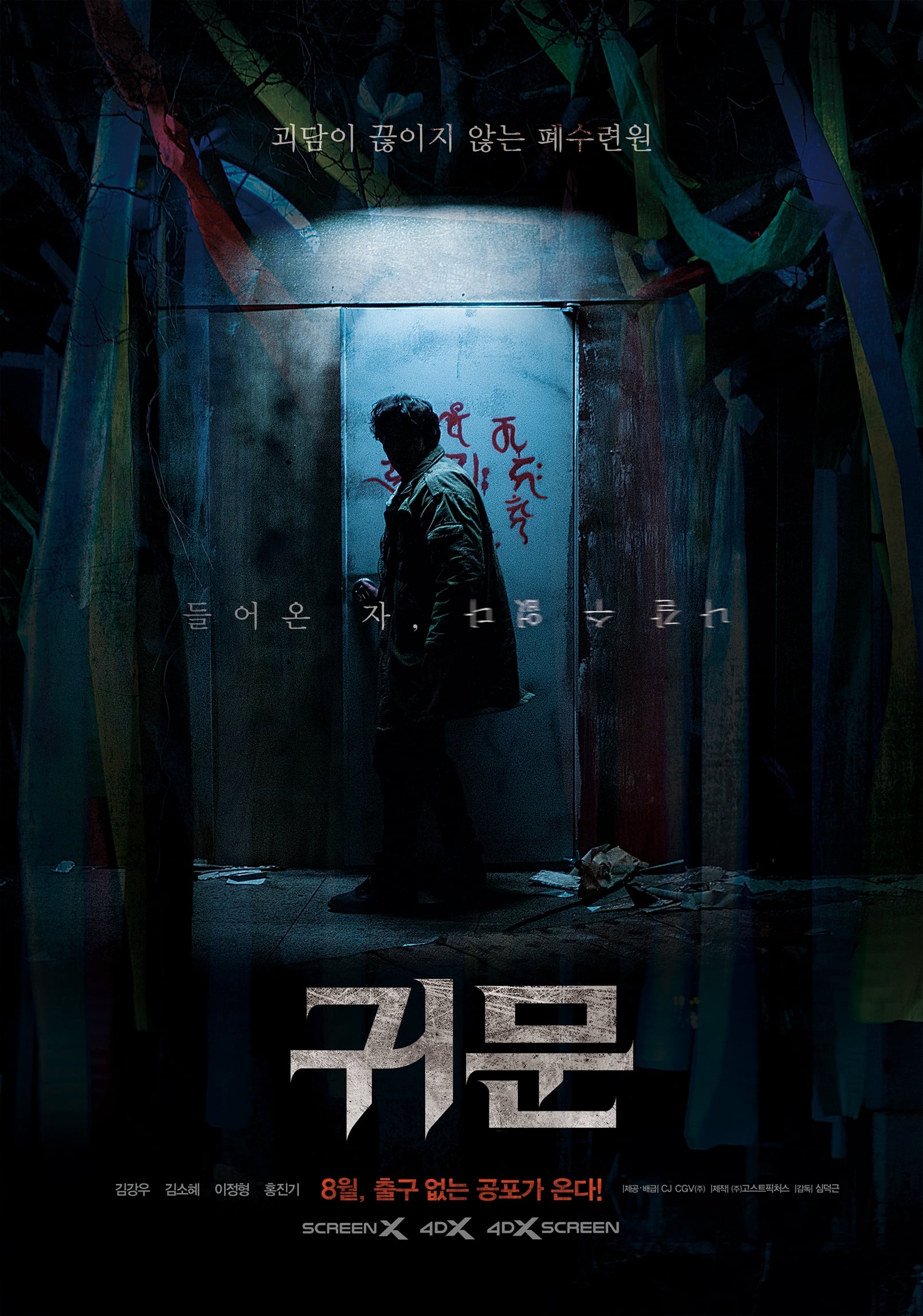 Guimoon: The Lightless Door (2021) thumbnail