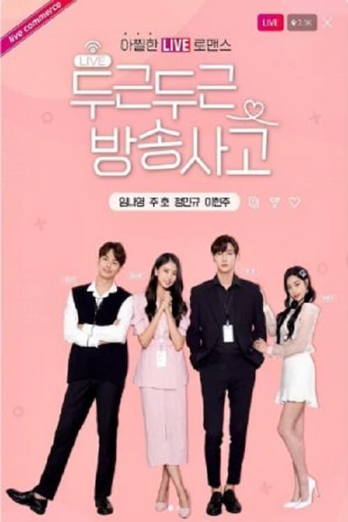 Heartbeat Broadcasting Accident (2021) thumbnail