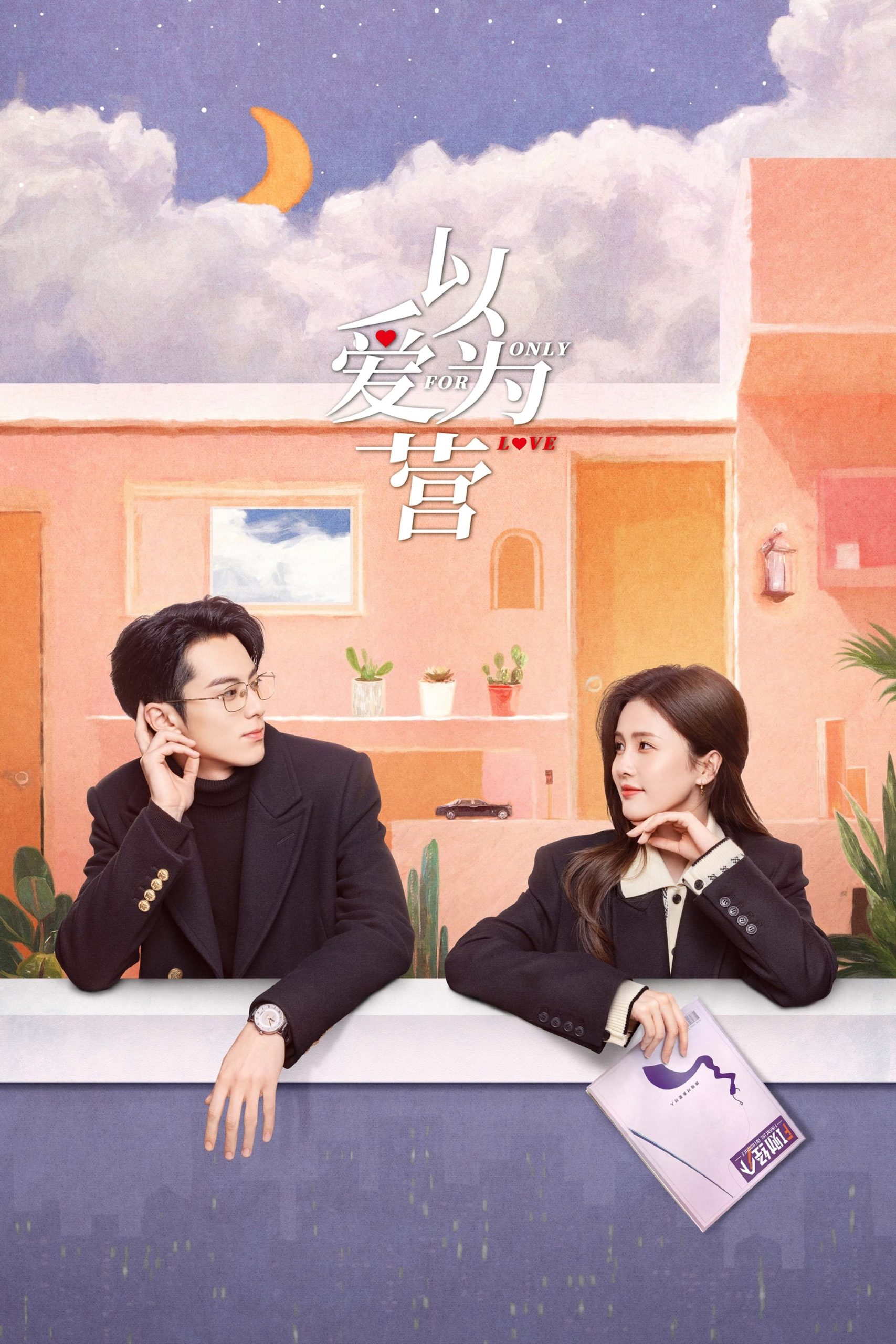 Only for Love (2023) thumbnail