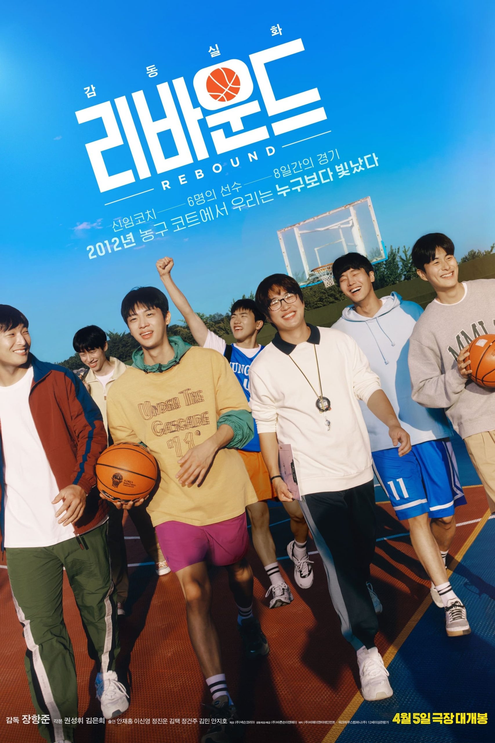Rebound (2023) thumbnail