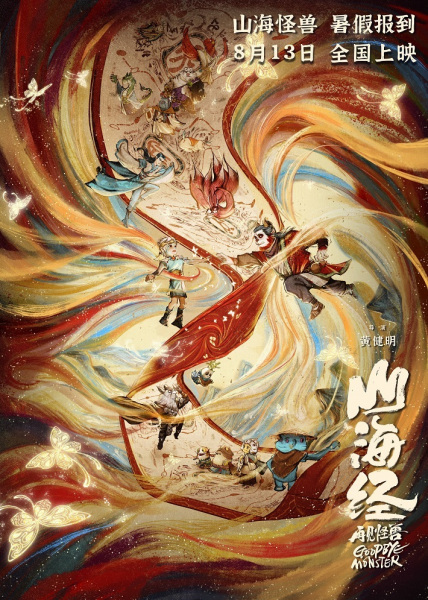Shan Hai Jing zhi Zai jian guai shou (2022) thumbnail