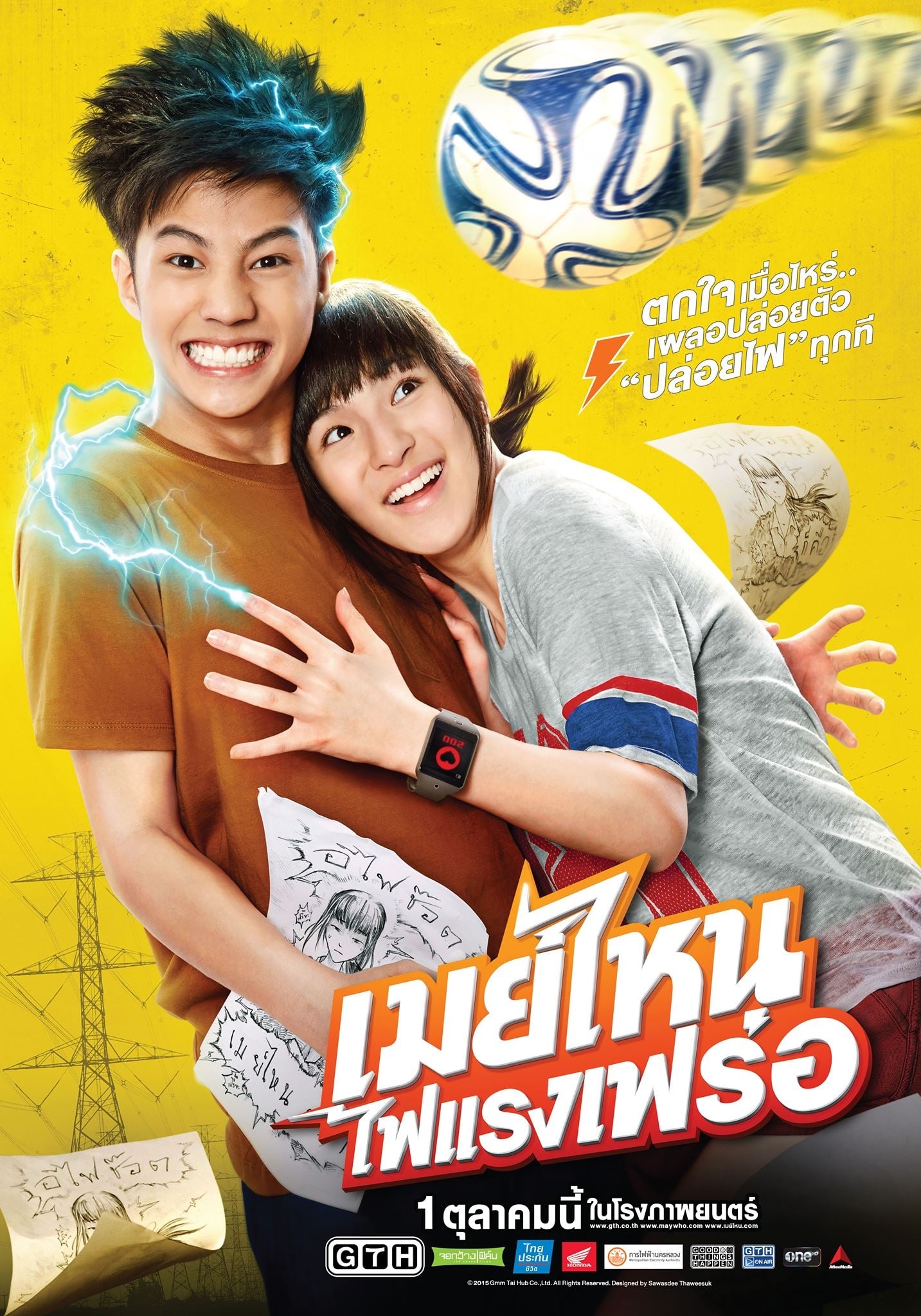 May Who? (2015) thumbnail