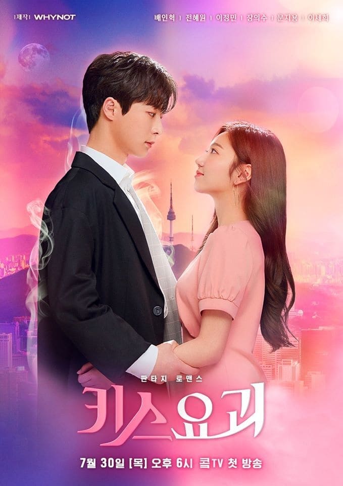 Kiss Goblin (2020) thumbnail