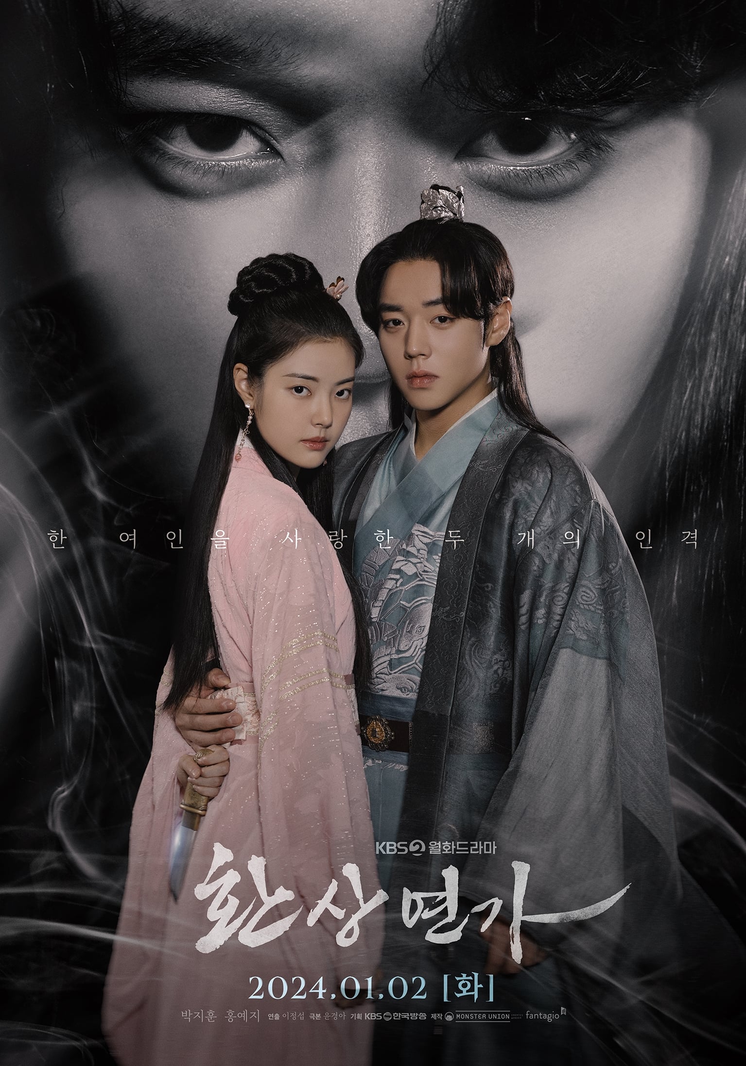Love Song for Illusion (2024) thumbnail