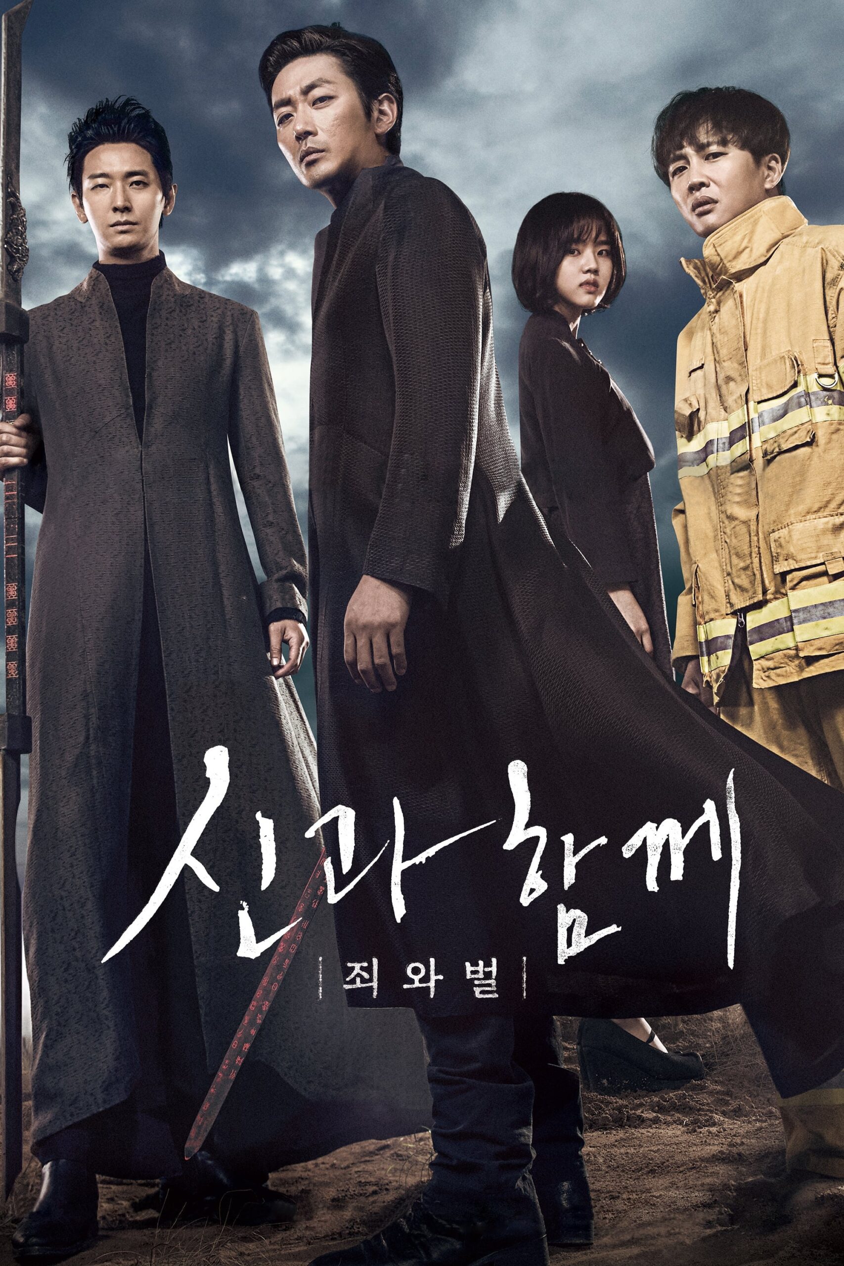 Along With the Gods: The Two Worlds (2017) thumbnail
