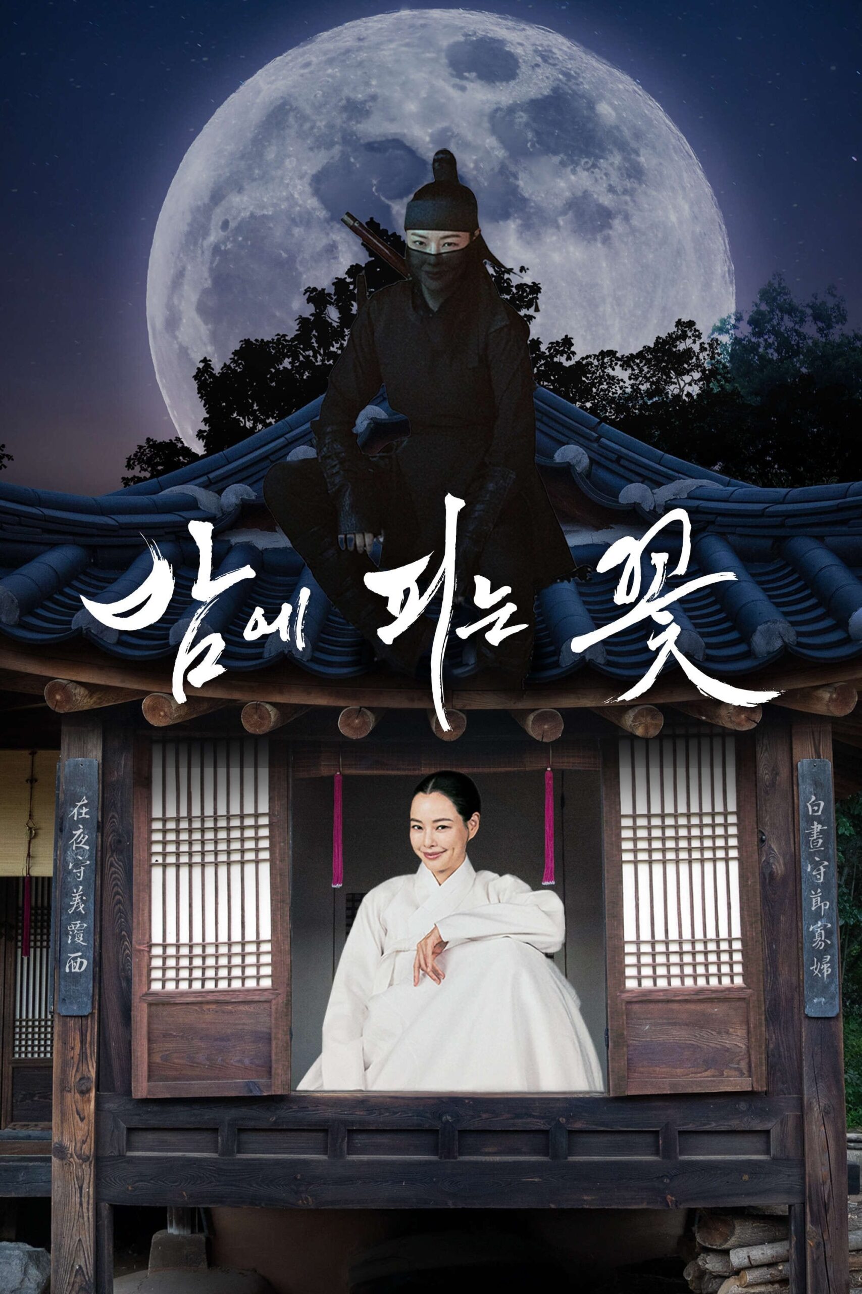 Knight Flower (2024) thumbnail
