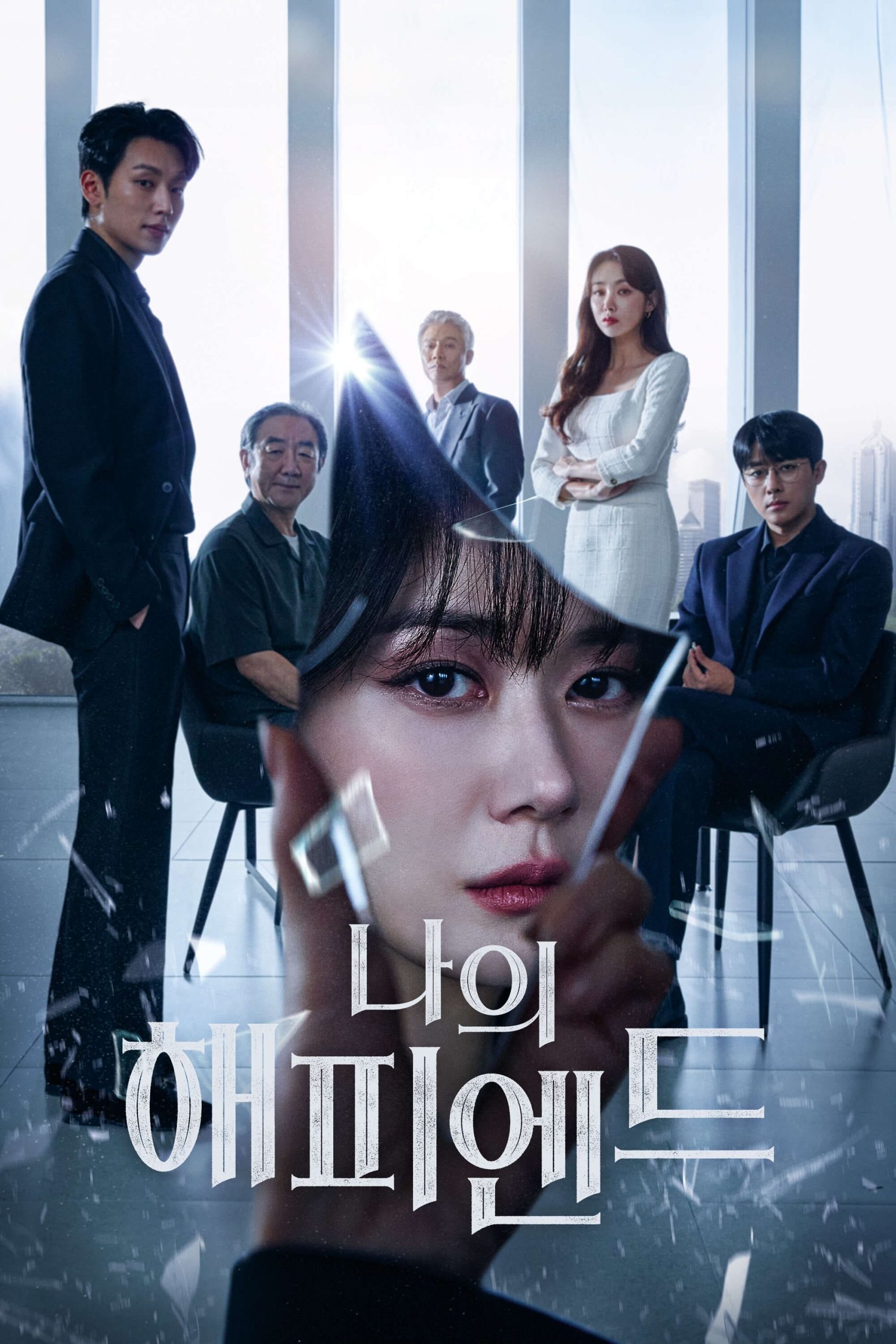 My Happy Ending (2023) thumbnail