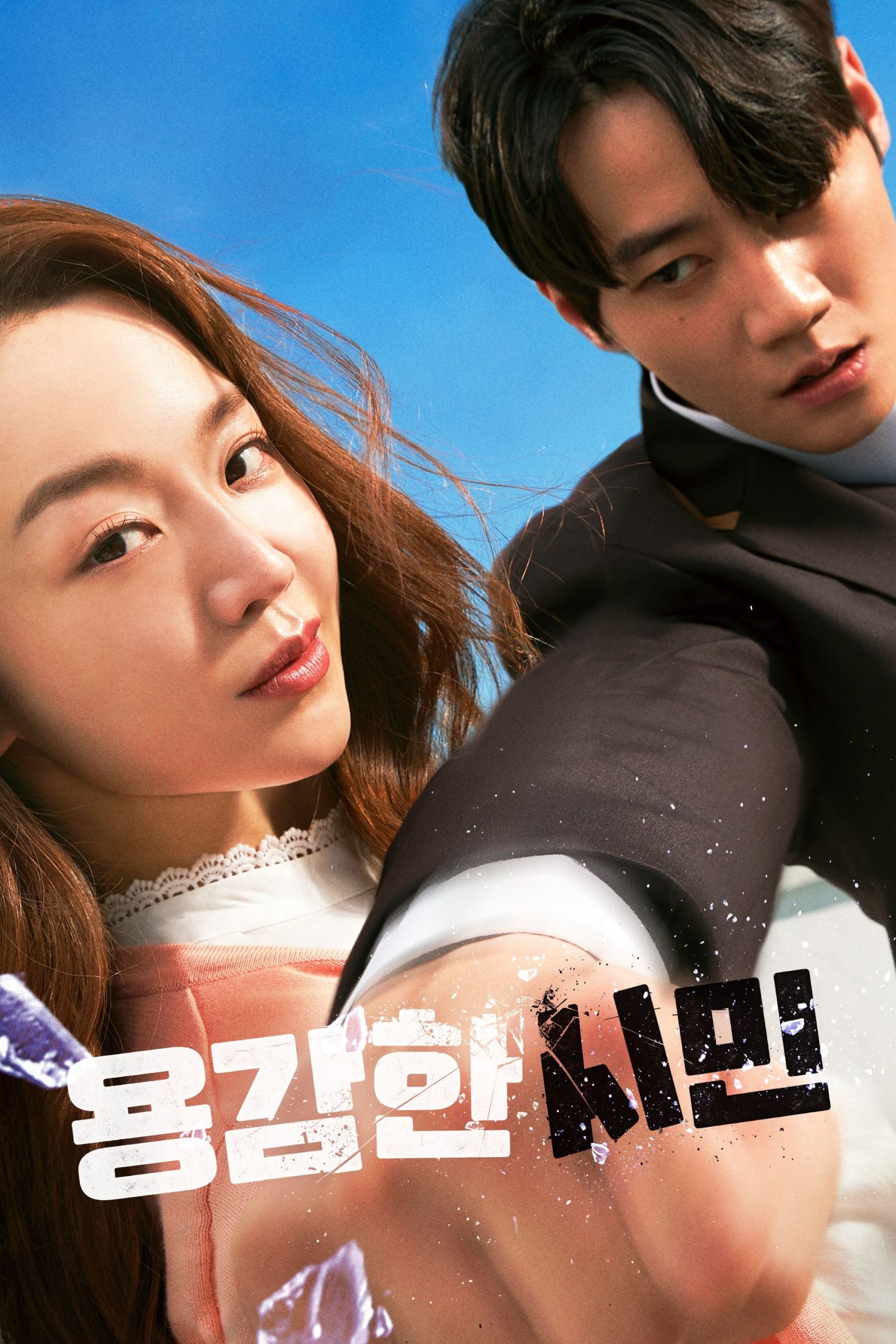 Brave Citizen (2023) thumbnail