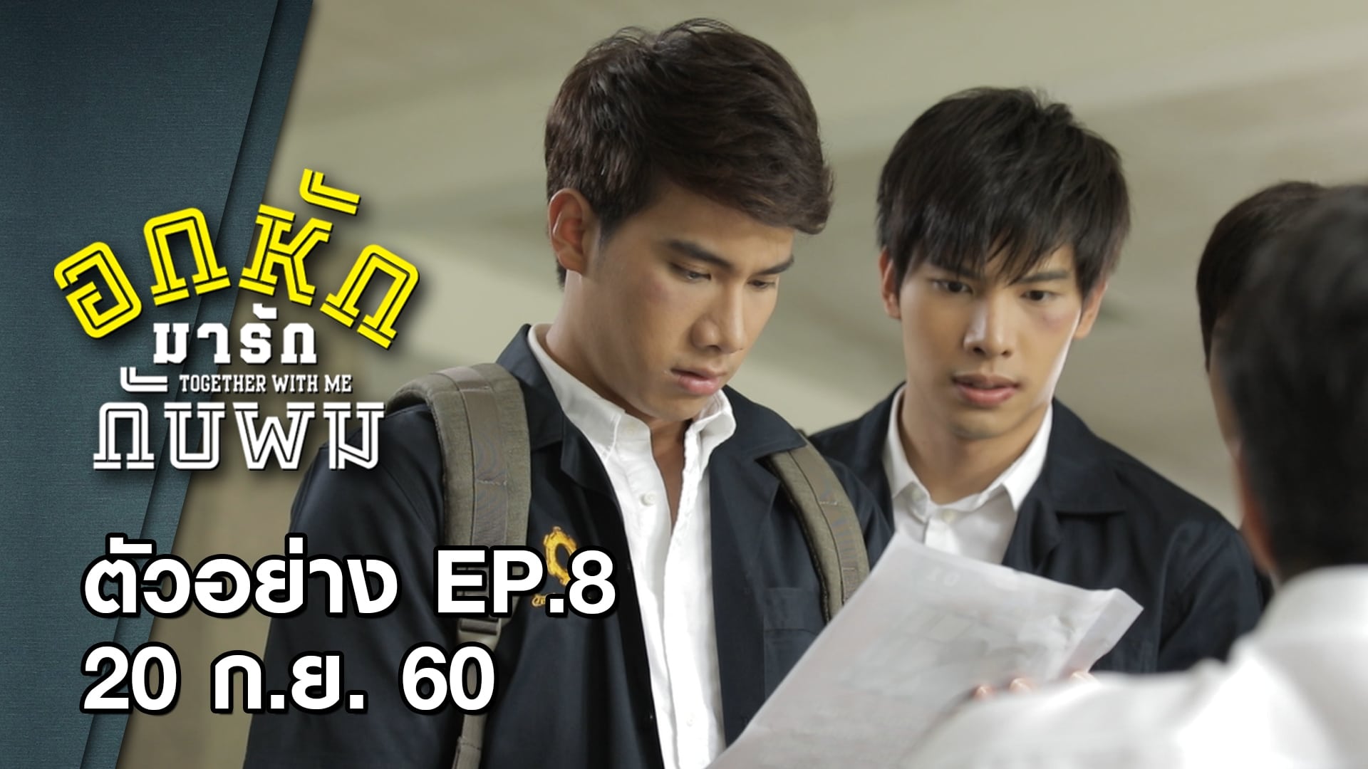 Together with Me (2017) Episodio 8 thumbnail