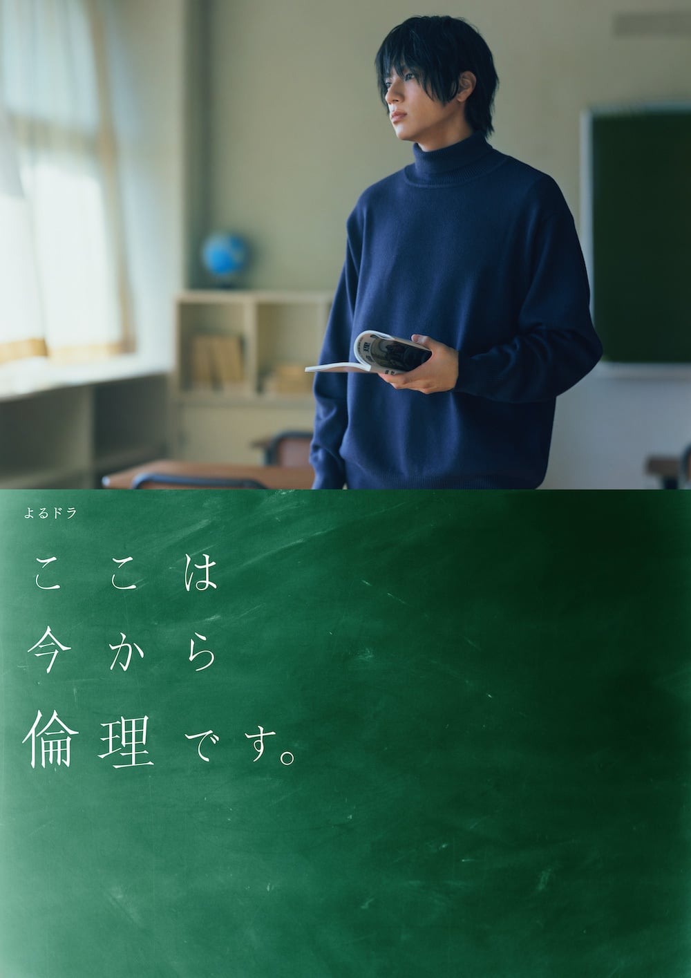 Koko wa Ima kara Rinri desu (2021) thumbnail