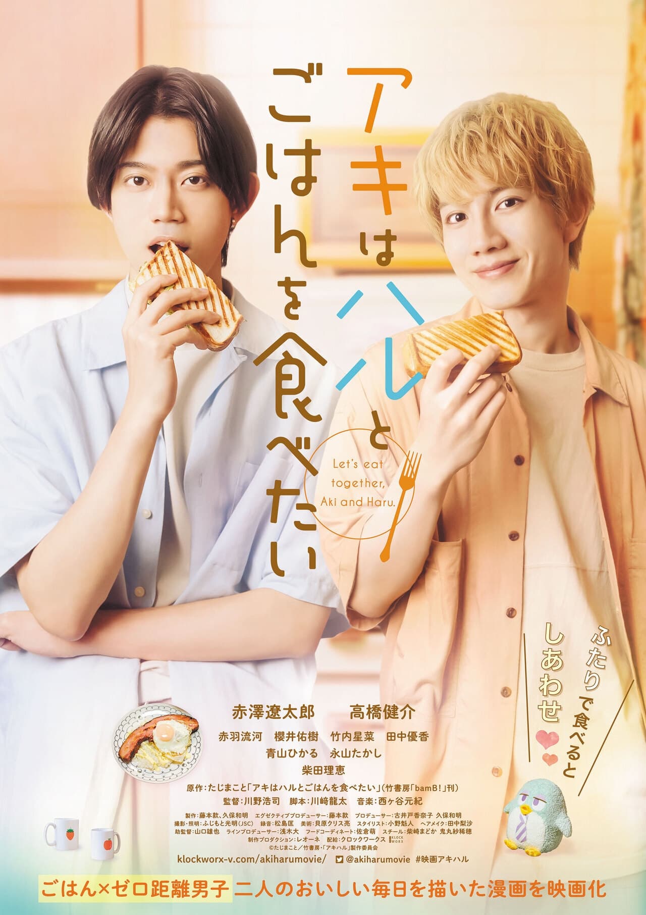Aki wa Haru to Gohan wo Tabetai (2023) thumbnail