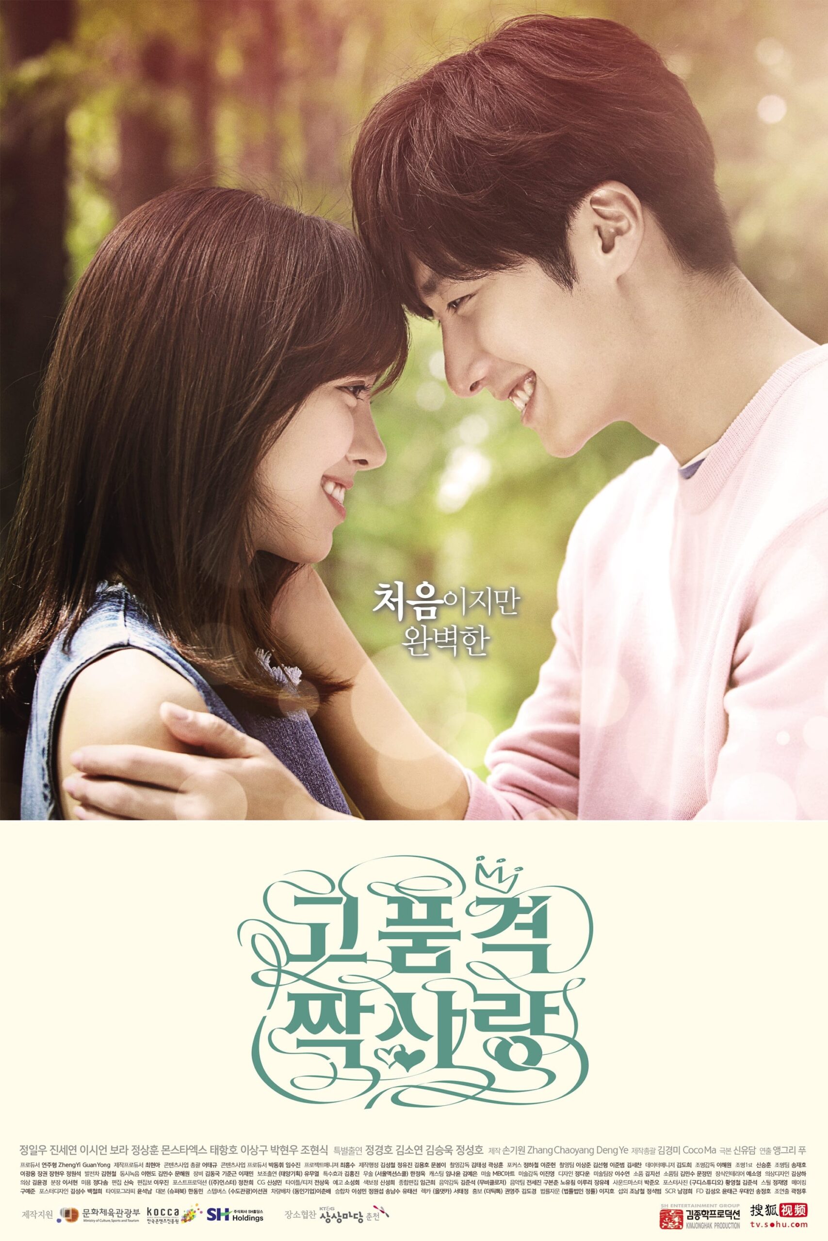 High-end Crush (2015) thumbnail