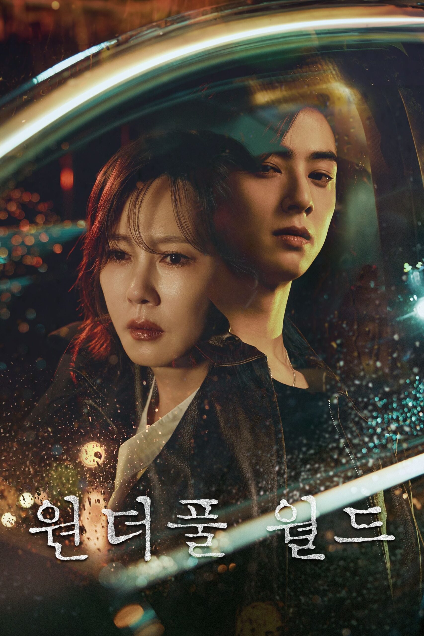 Wonderful World (2024) thumbnail