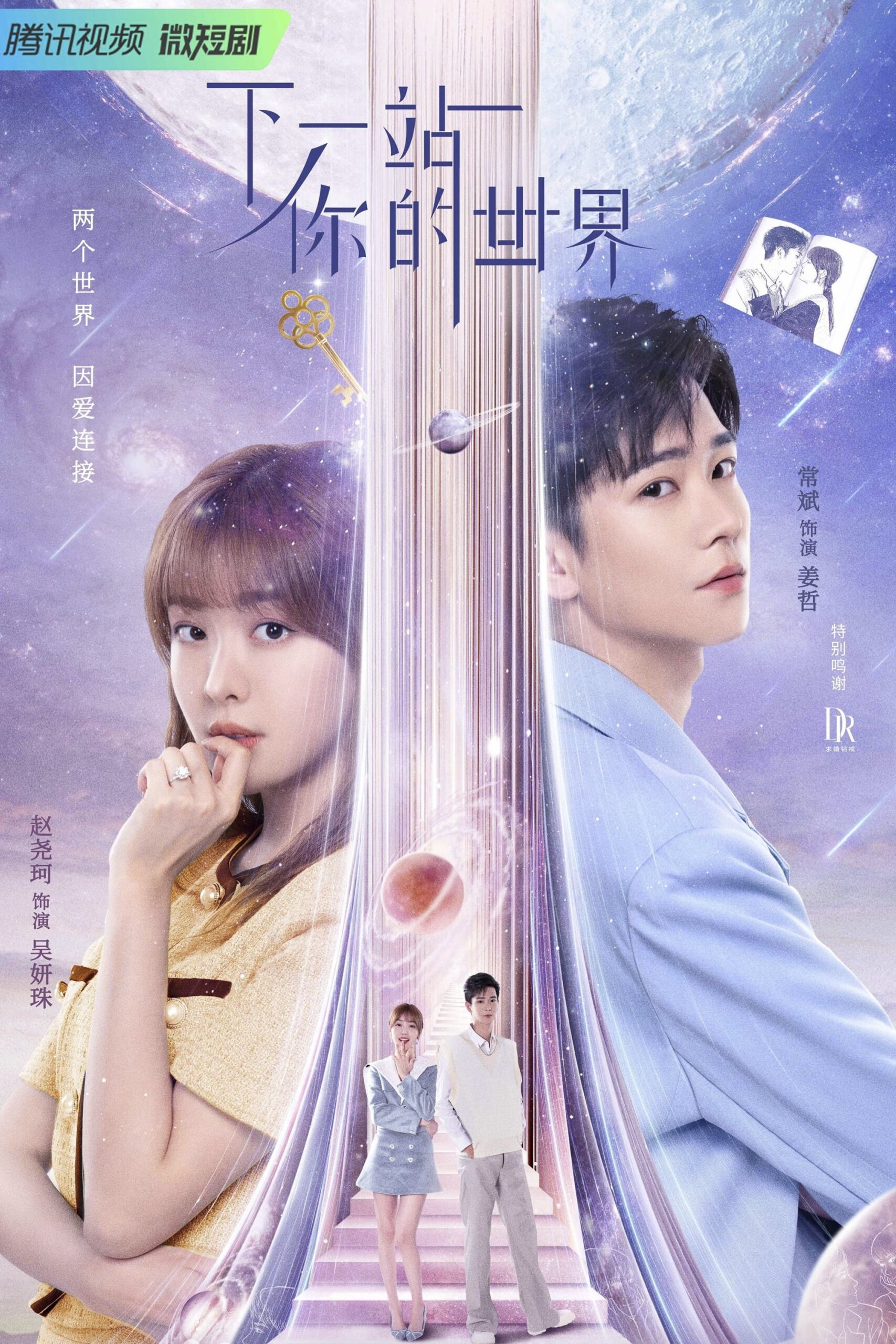 The Next Stop W (2023) thumbnail
