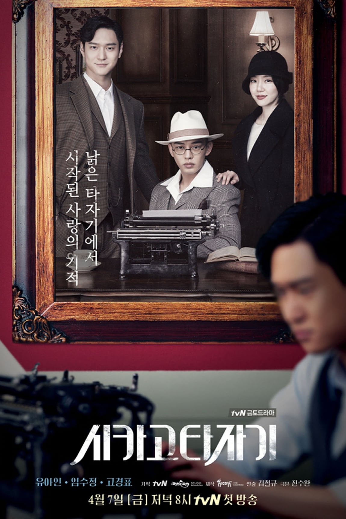 Chicago Typewriter (2017) thumbnail