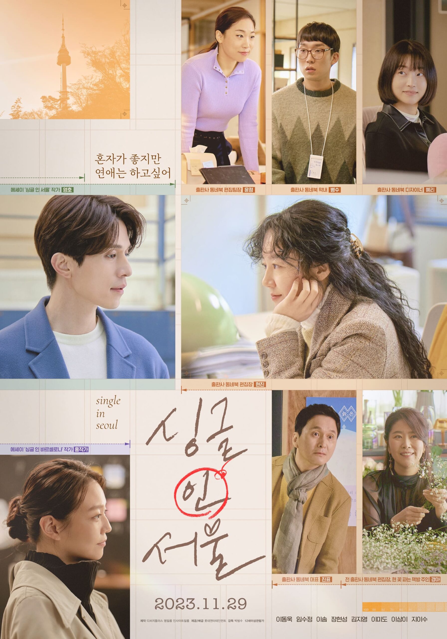 Single in Seoul (2023) thumbnail