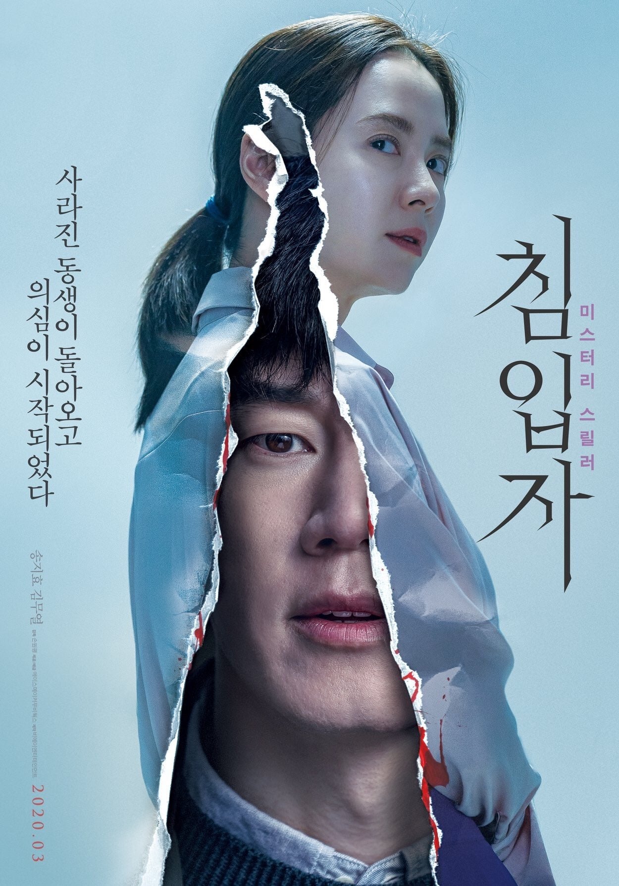 Intruder (2020) thumbnail
