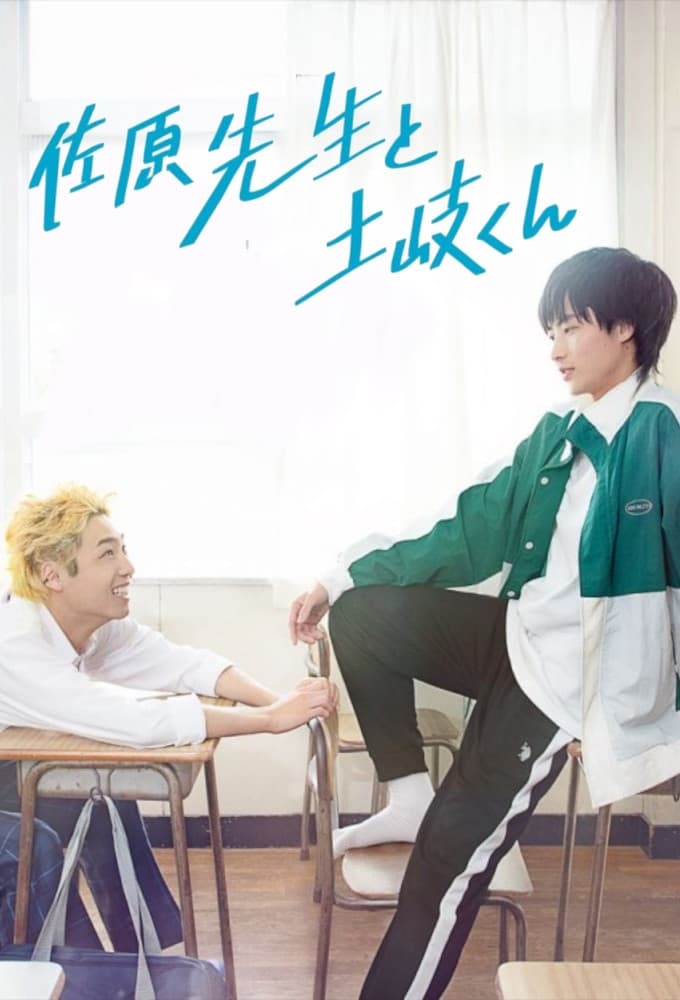 Sahara Sensei to Toki-kun (2023) thumbnail