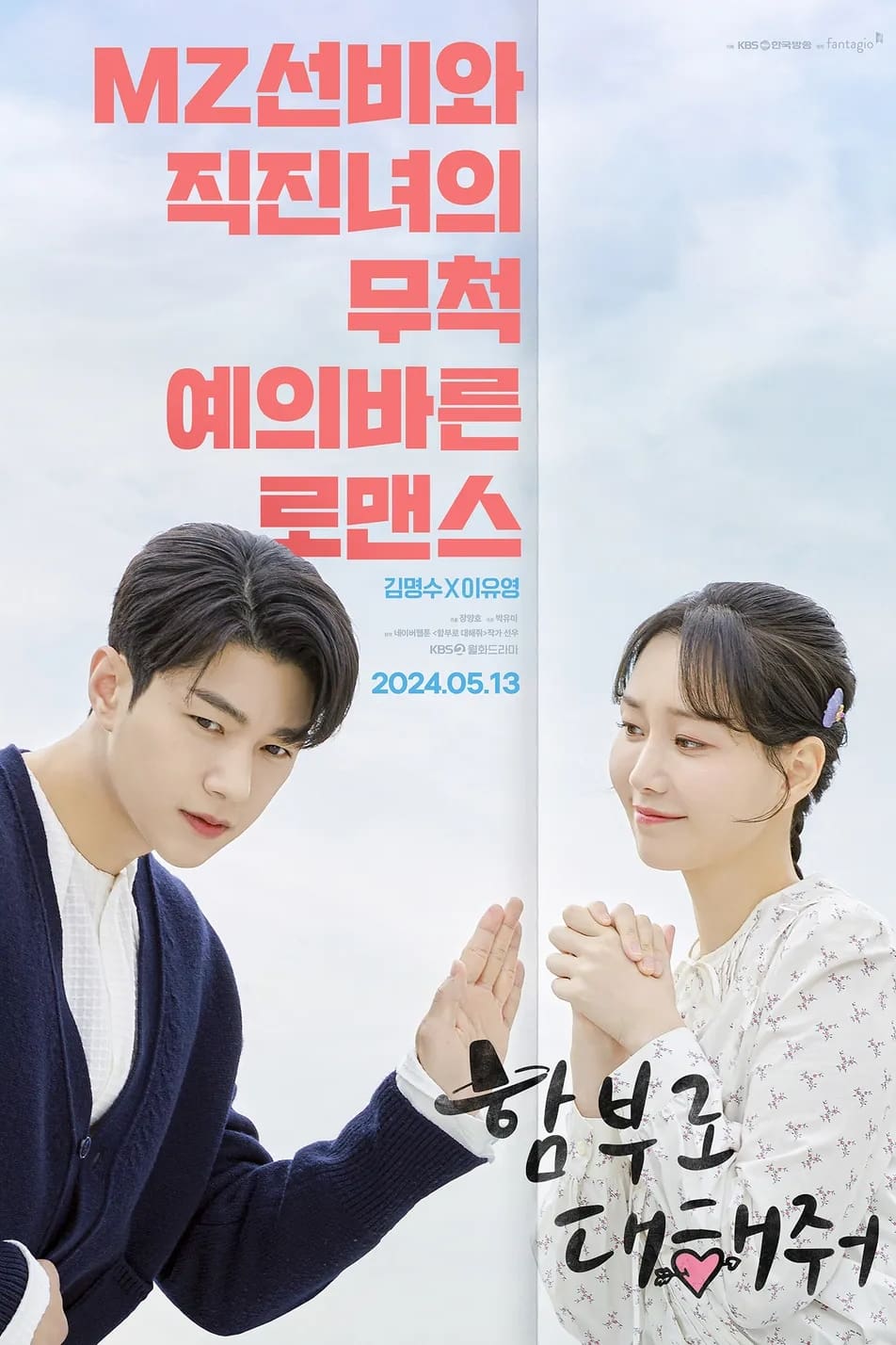 Dare to Love Me (2024) thumbnail