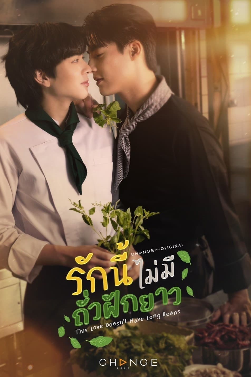 This Love Doesn't Have Long Beans (2024) thumbnail