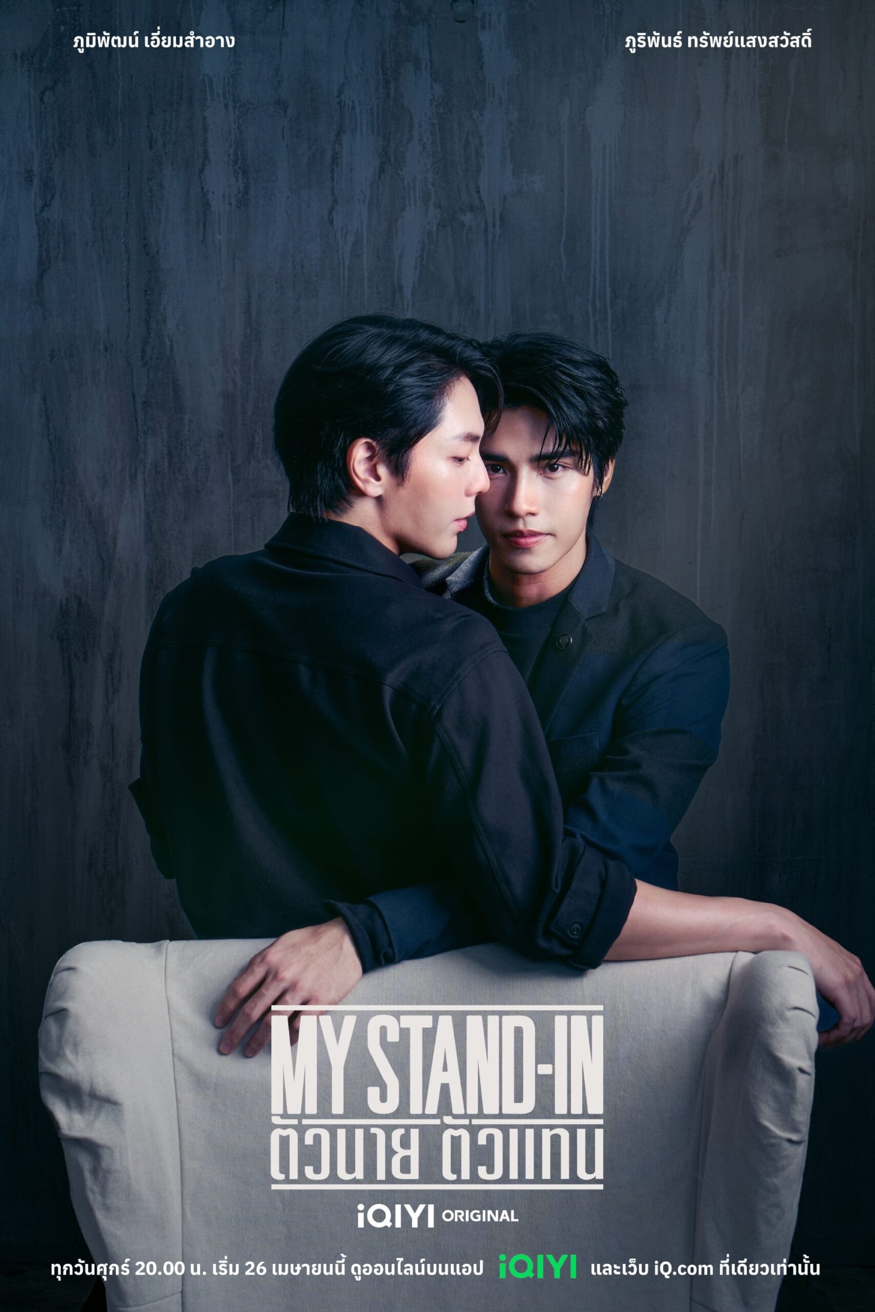 My Stand-In (2024) thumbnail