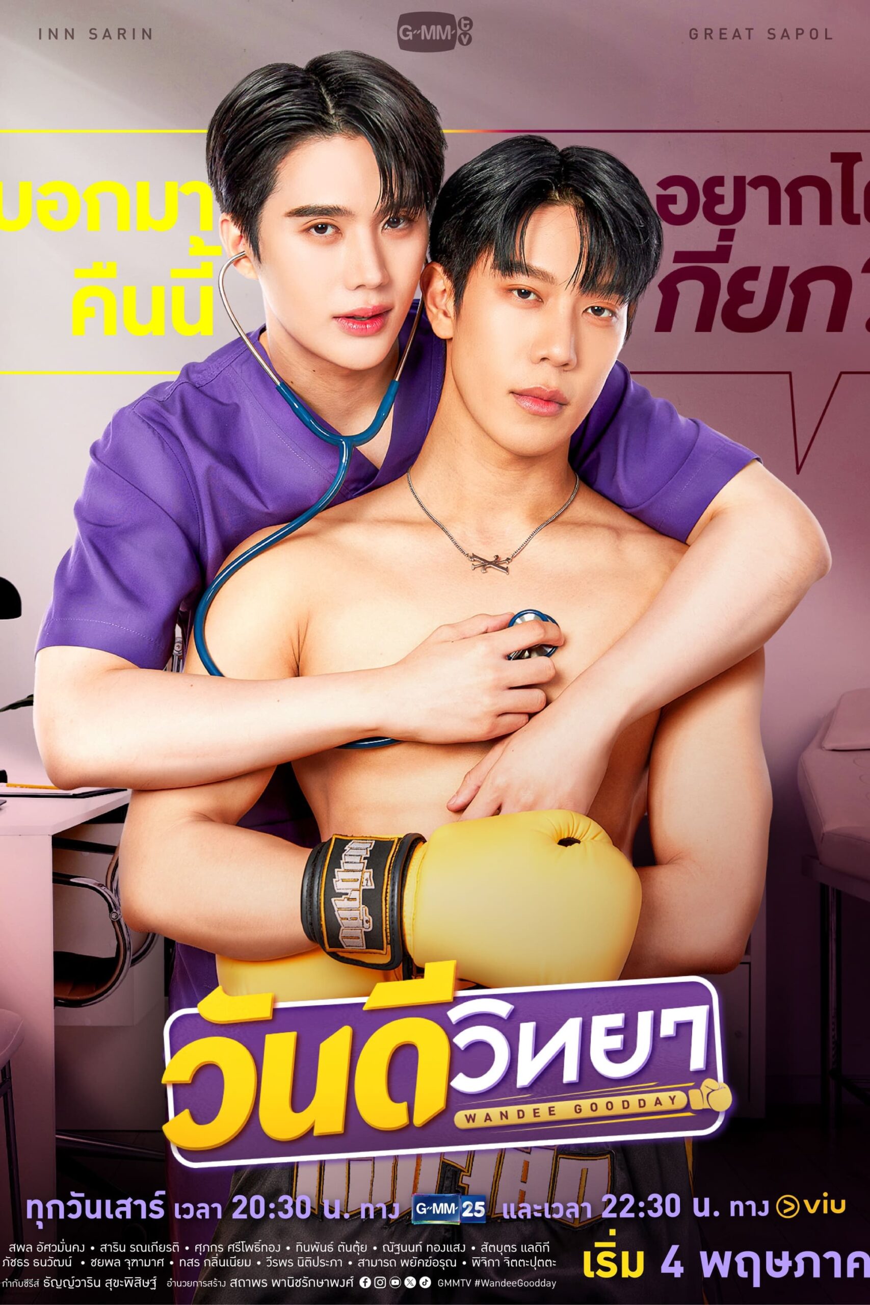 Wandee Goodday (2024) thumbnail