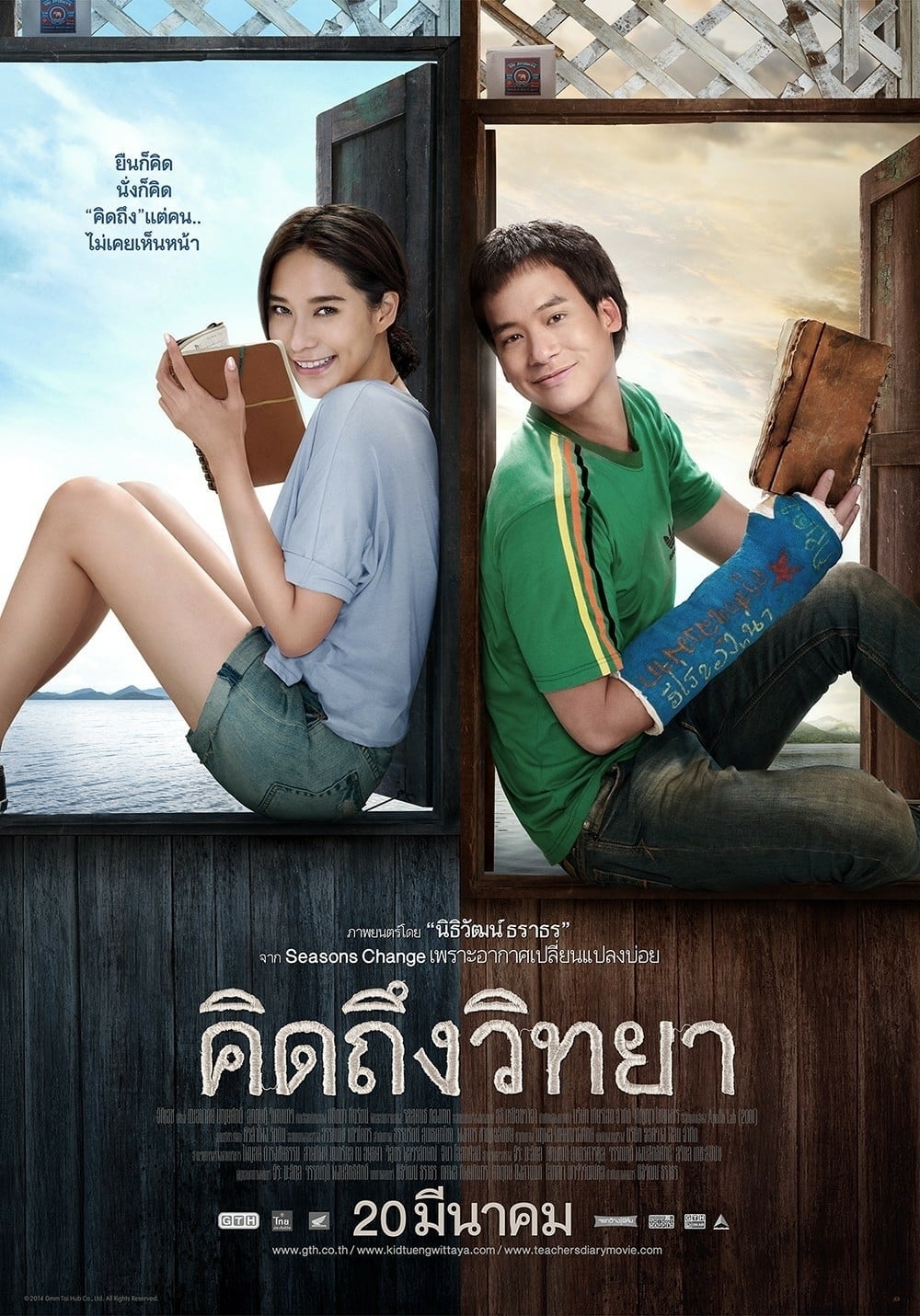Teacher's Diary (2014) thumbnail