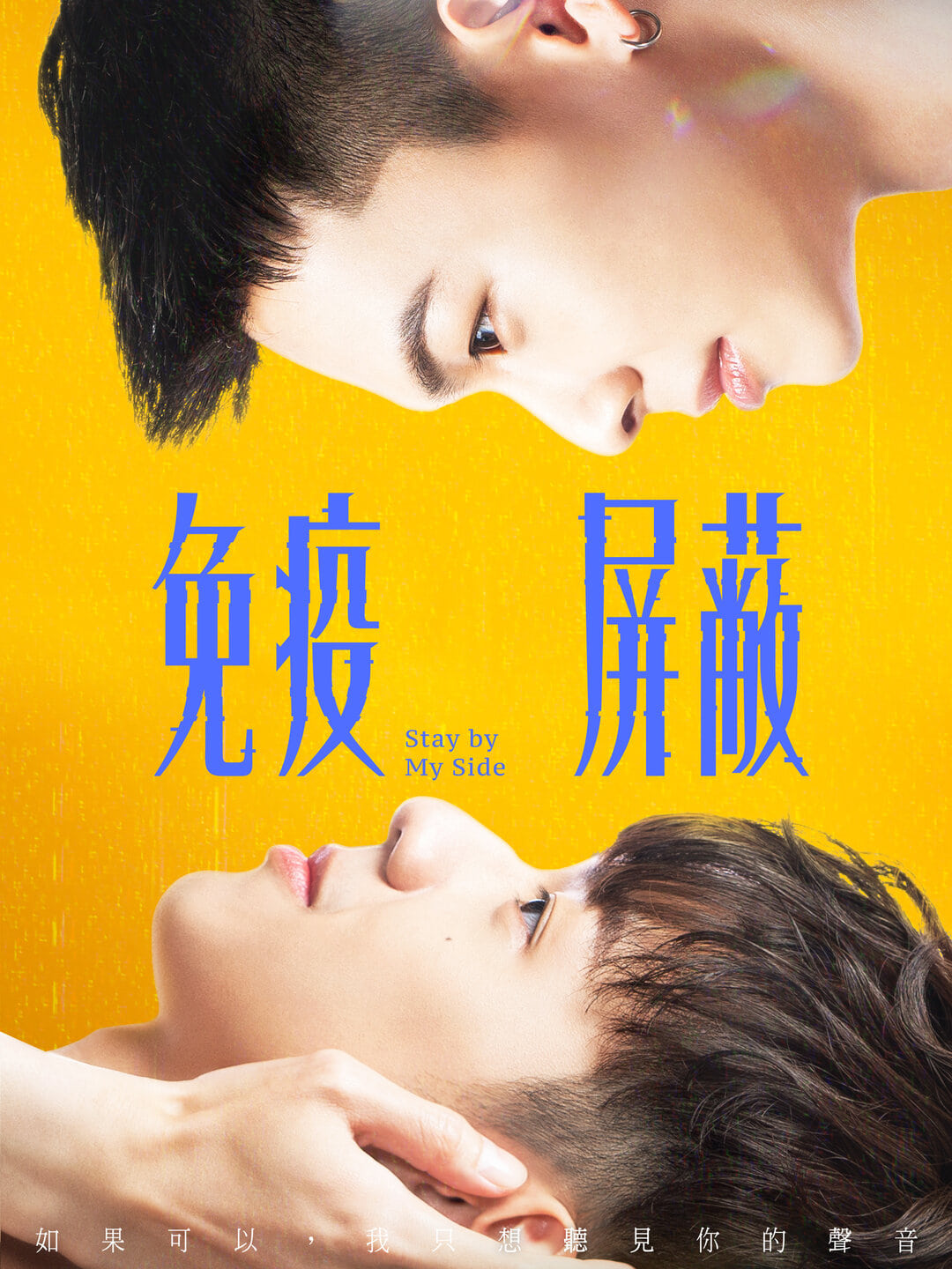 Stay by My Side (2023) thumbnail