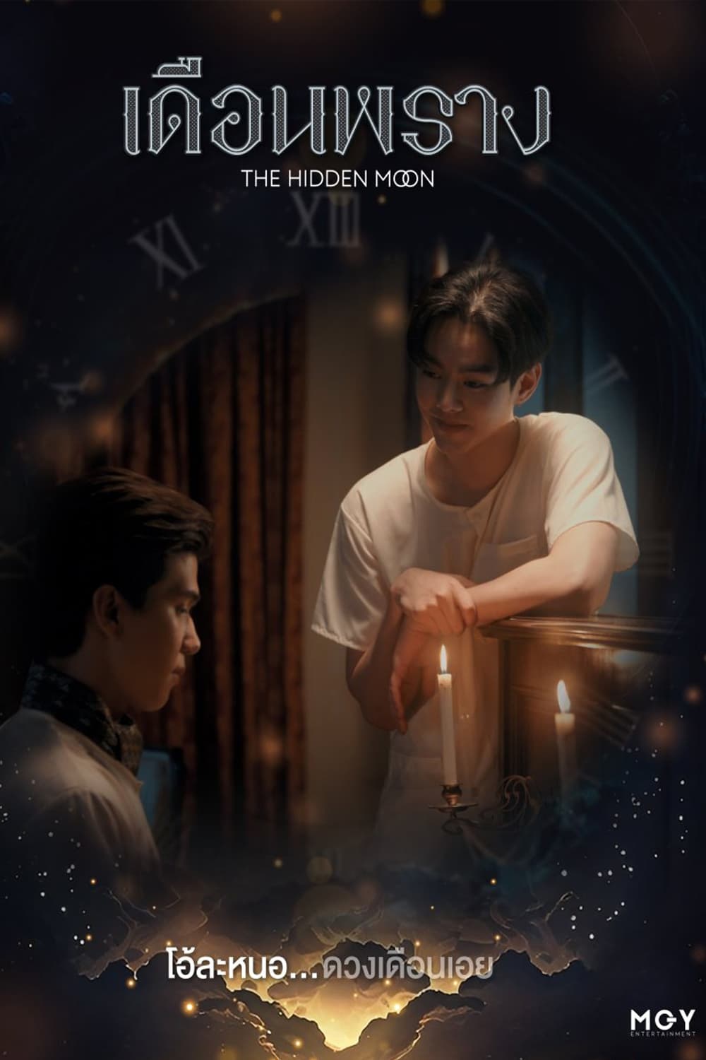 The Hidden Moon (2024) thumbnail